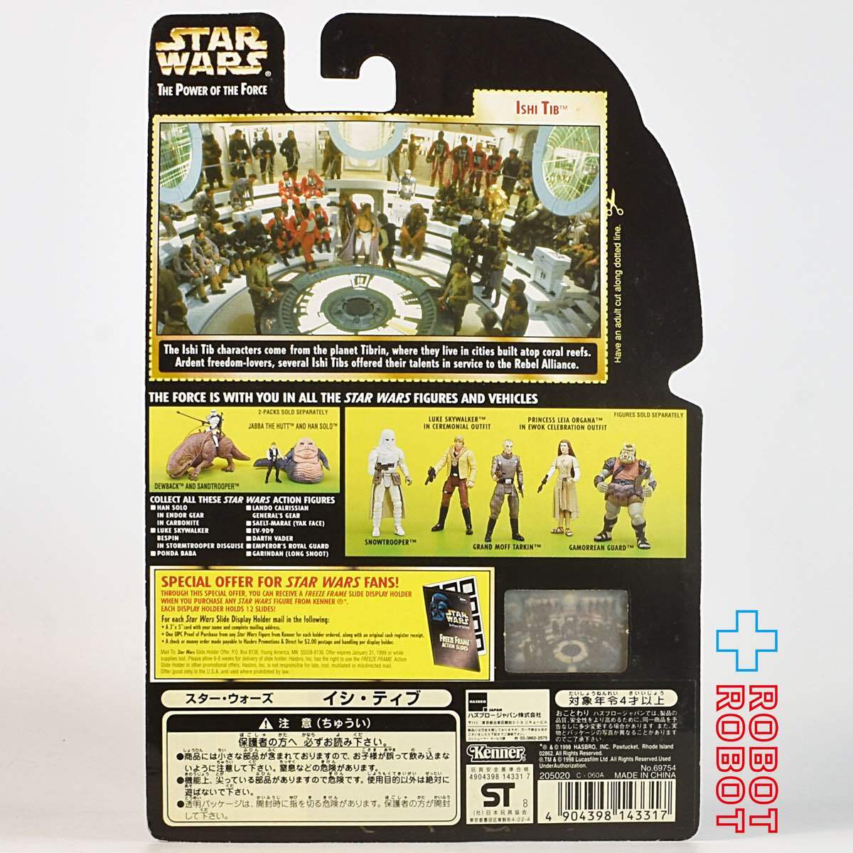 ※ブリスター黄色：スター・ウォーズ POTF2 FF フリーズフレーム イシ・ティブ 3.75インチ アクションフィギュア 未開封