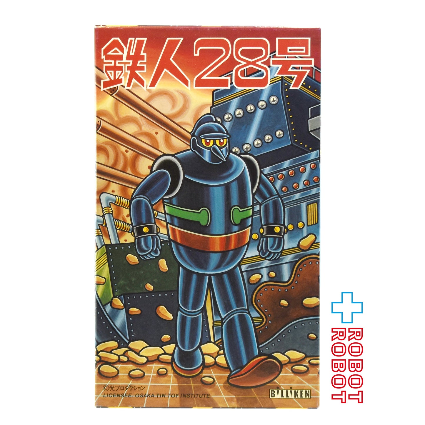 ⚫️ビリケン商会 鉄人28号 青 1994 復刻 ぜんまいブリキ 箱付