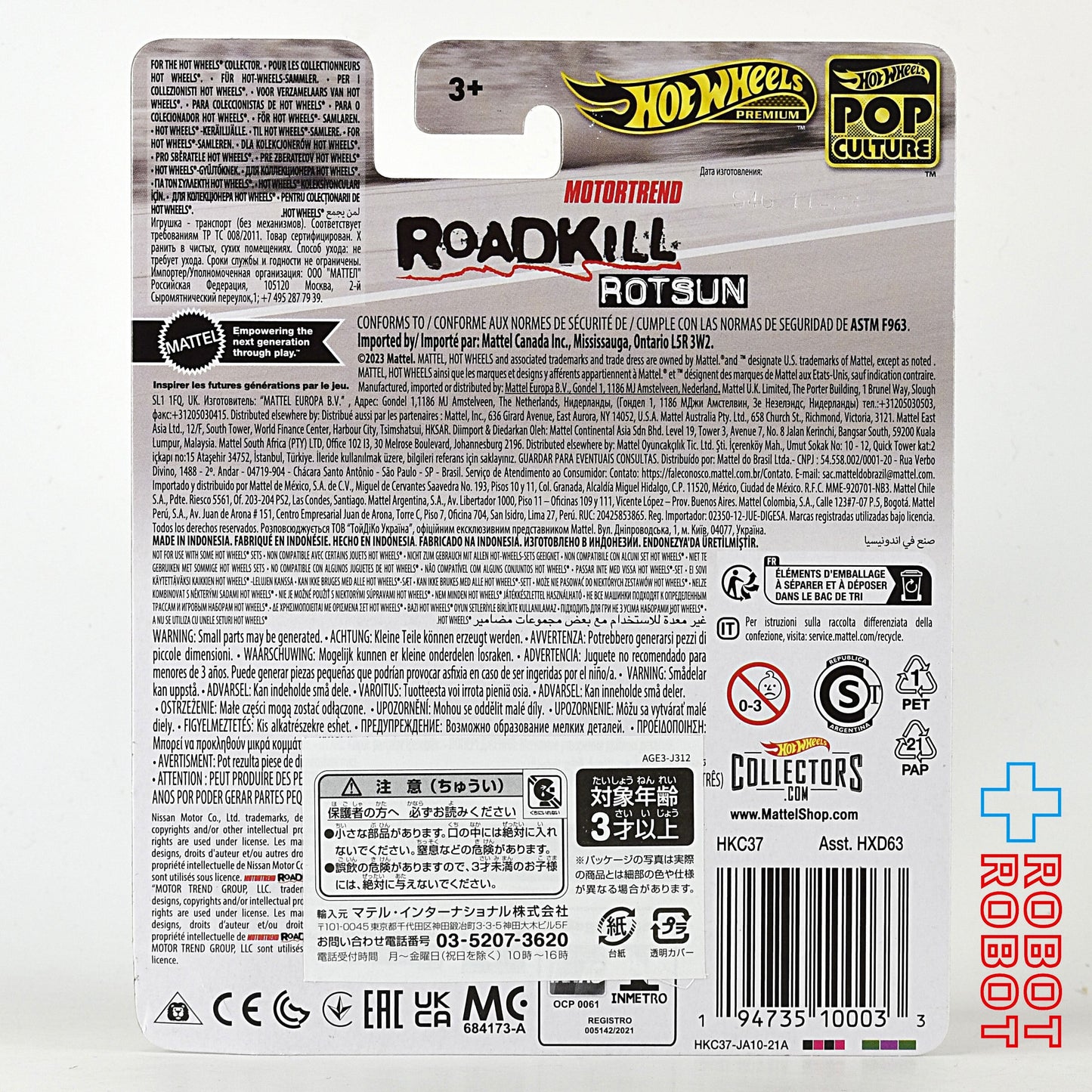 ホットウィール ポップカルチャー ロードキル ロットサン カスタム '71 ダットサン 240Z ("ロットサン") 1/64 ダイキャスト ミニカー 未開封