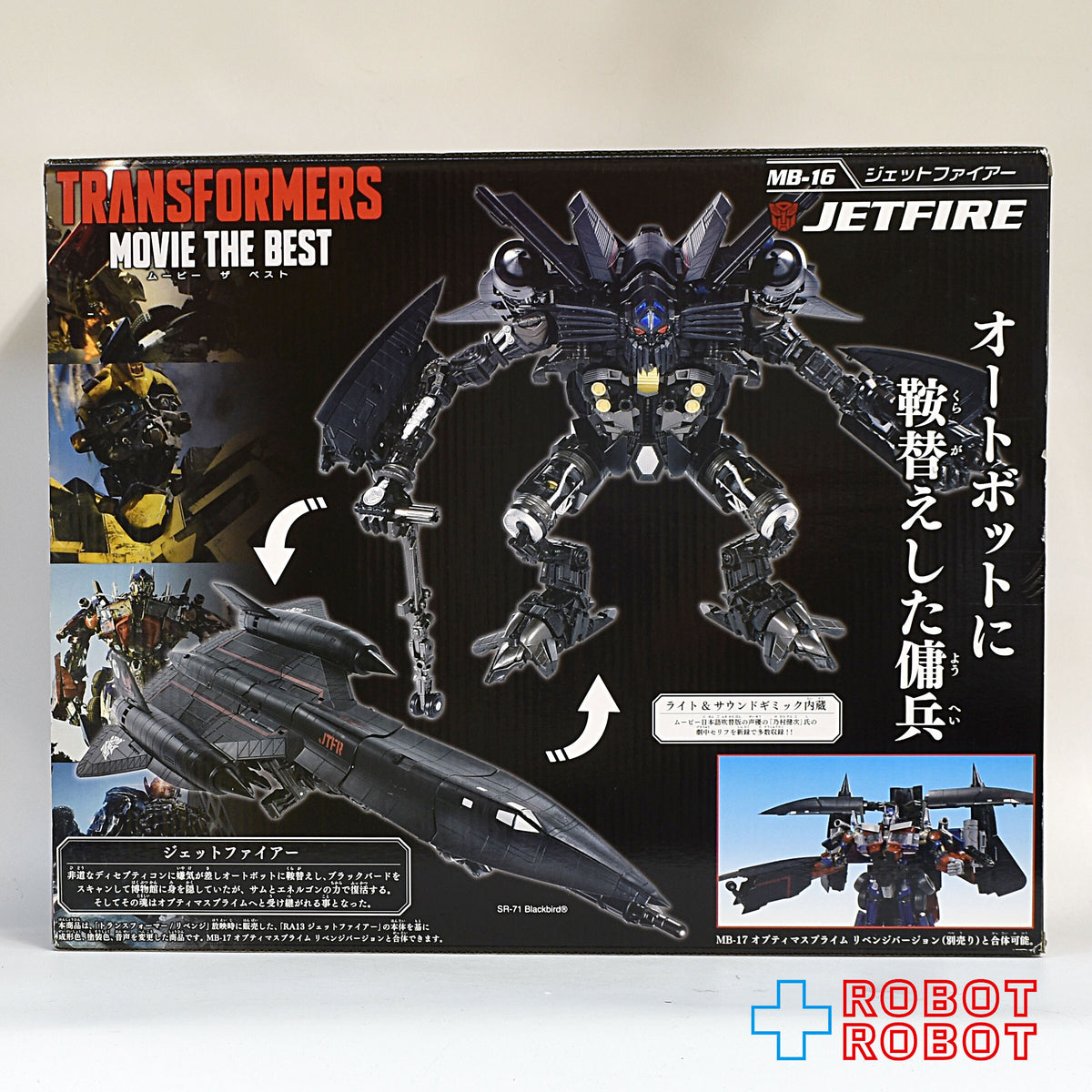 トランスフォーマー ムービー ザ ベスト MB-16 ジェットファイアー 箱入未開封