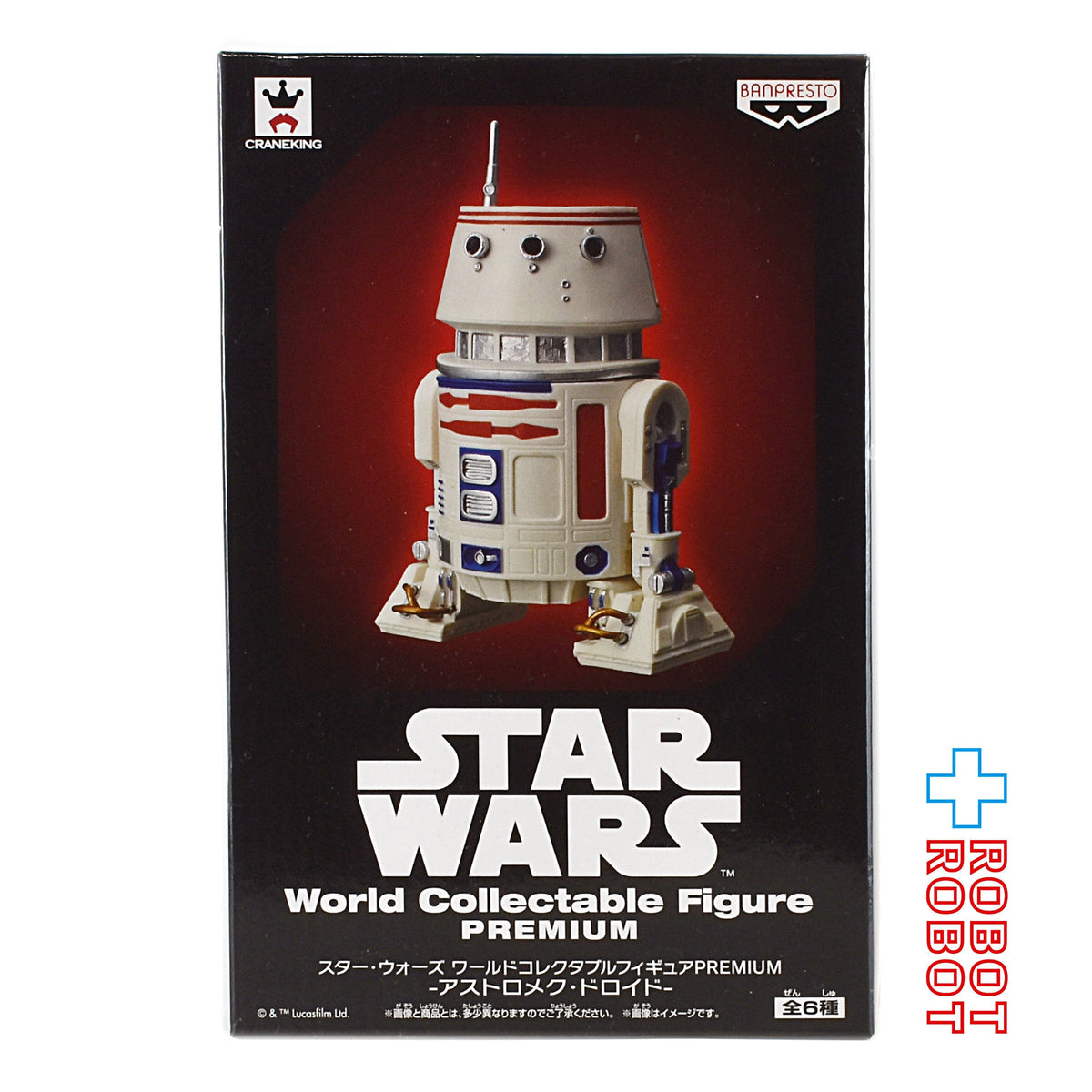 バンプレスト スター・ウォーズ ワールドコレクタブルフィギュア 