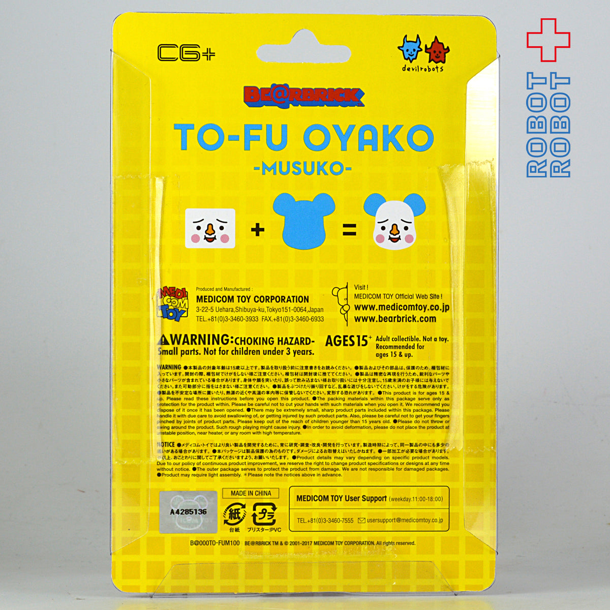 ベアブリック トーフ親子 TOFU OYAKO 100% MUSUKO 未開封新品