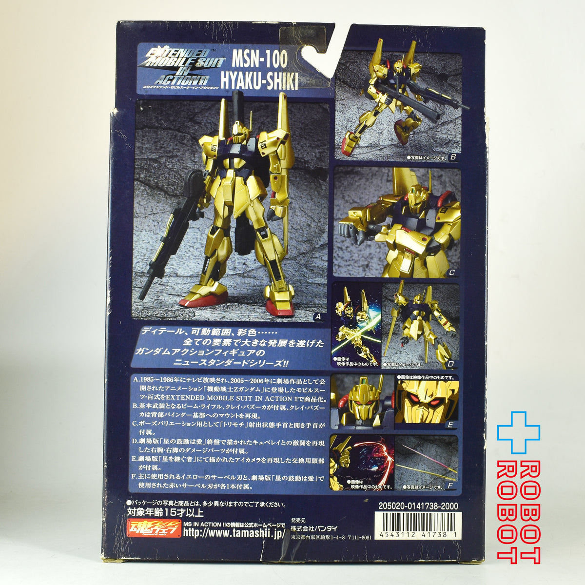 バンダイ 機動戦士Zガンダム エクステンデッド モビルスーツ イン アクション‼︎ 百式