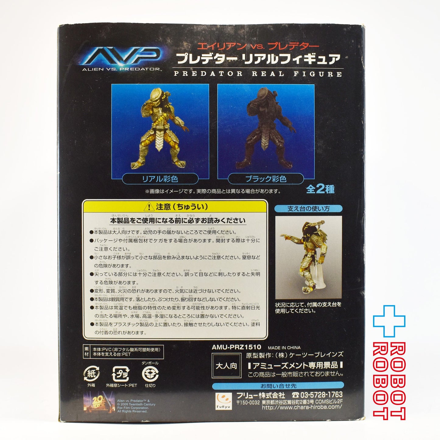 フリュー AVP (エイリアン VS プレデター) プレデター ブラック カラー 未開封