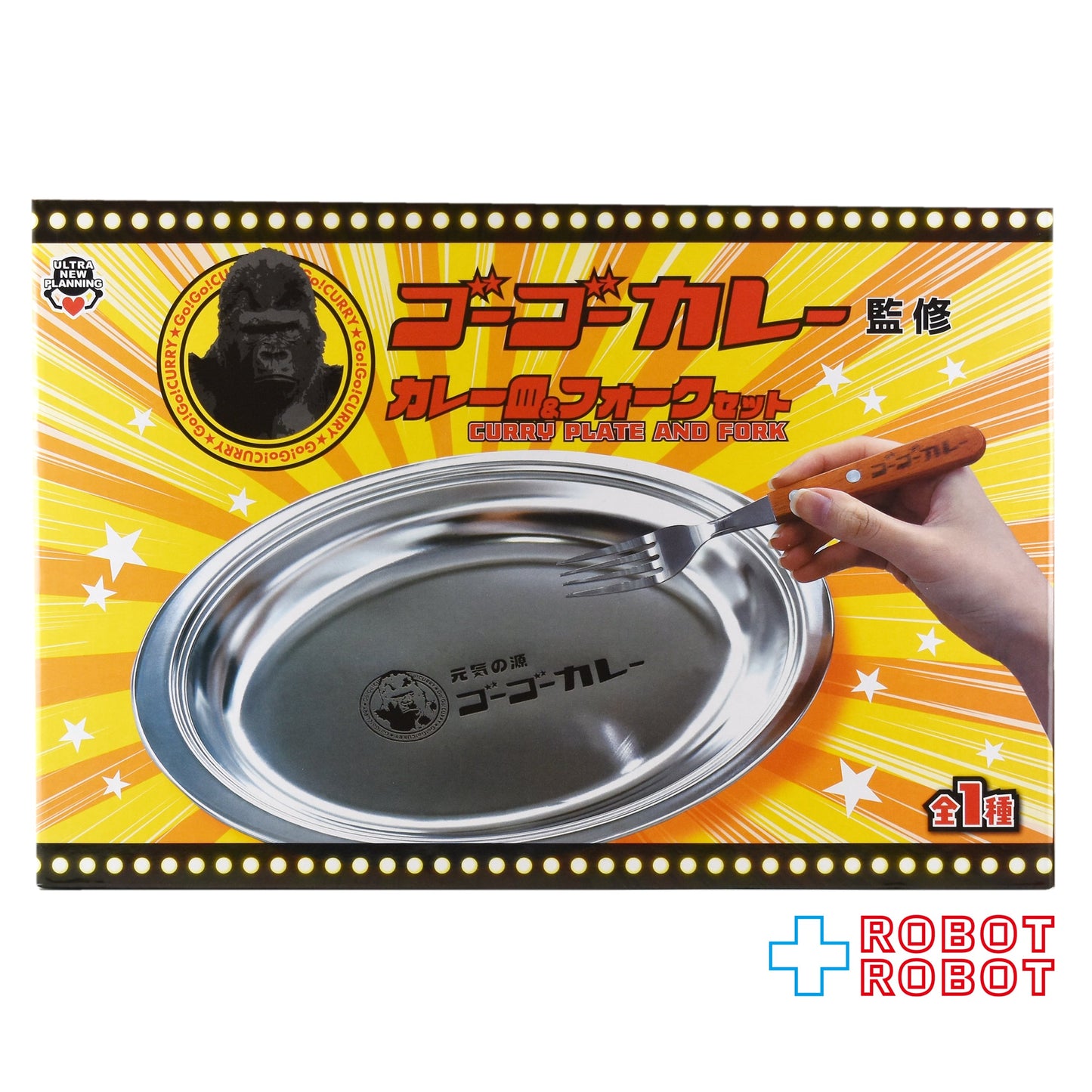 ウルトラニュープランニング ゴーゴーカレー カレー皿 & フォーク セット 未開封