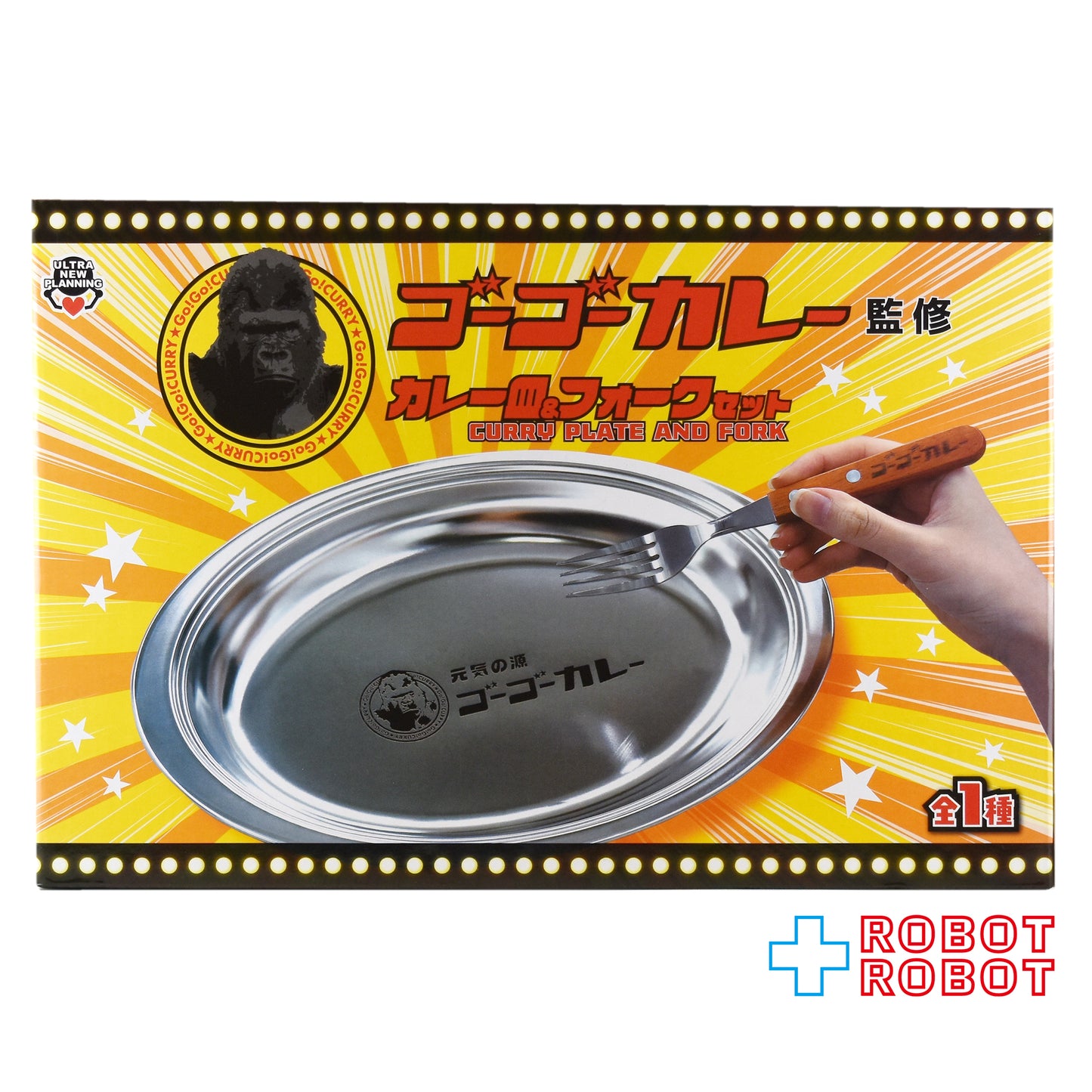 ウルトラニュープランニング ゴーゴーカレー カレー皿 & フォーク セット 未開封 企業物