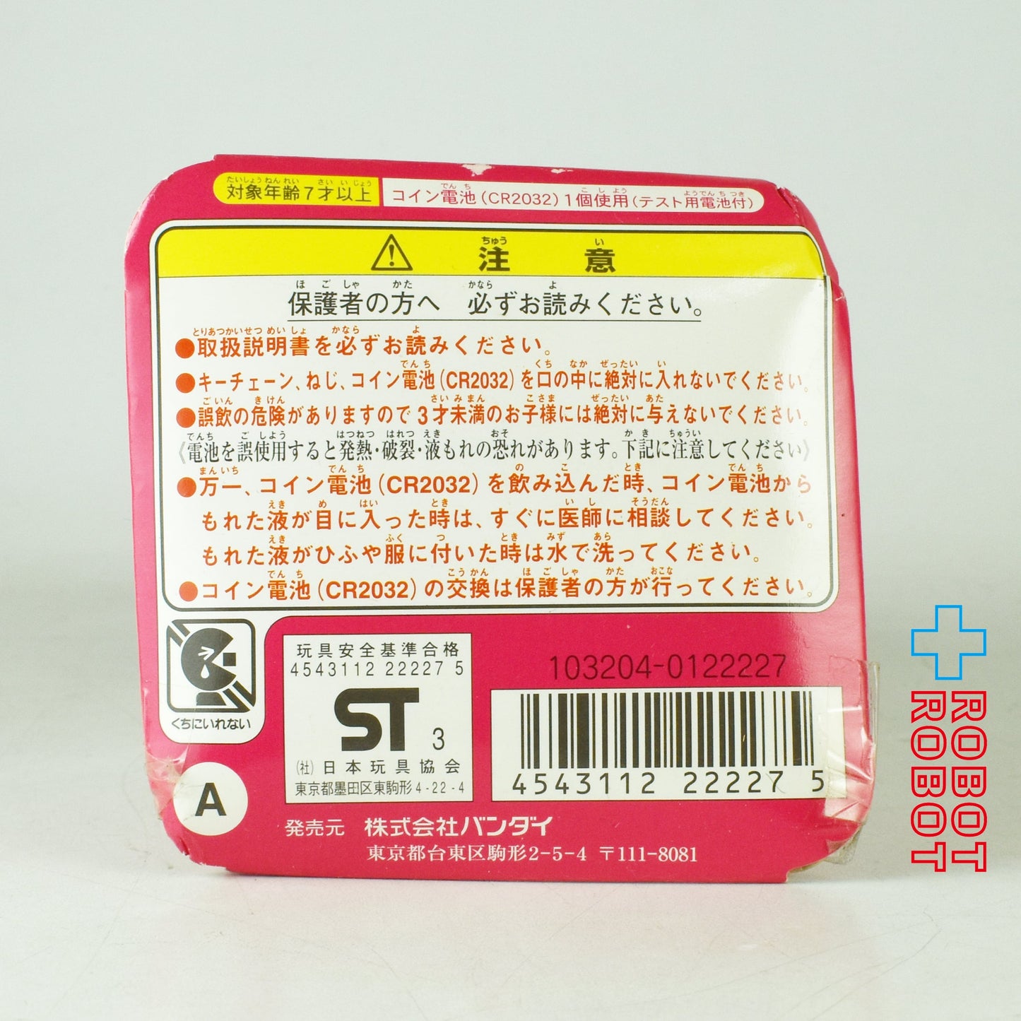 バンダイ かえってきた！たまごっちプラス ホワイト 未開封