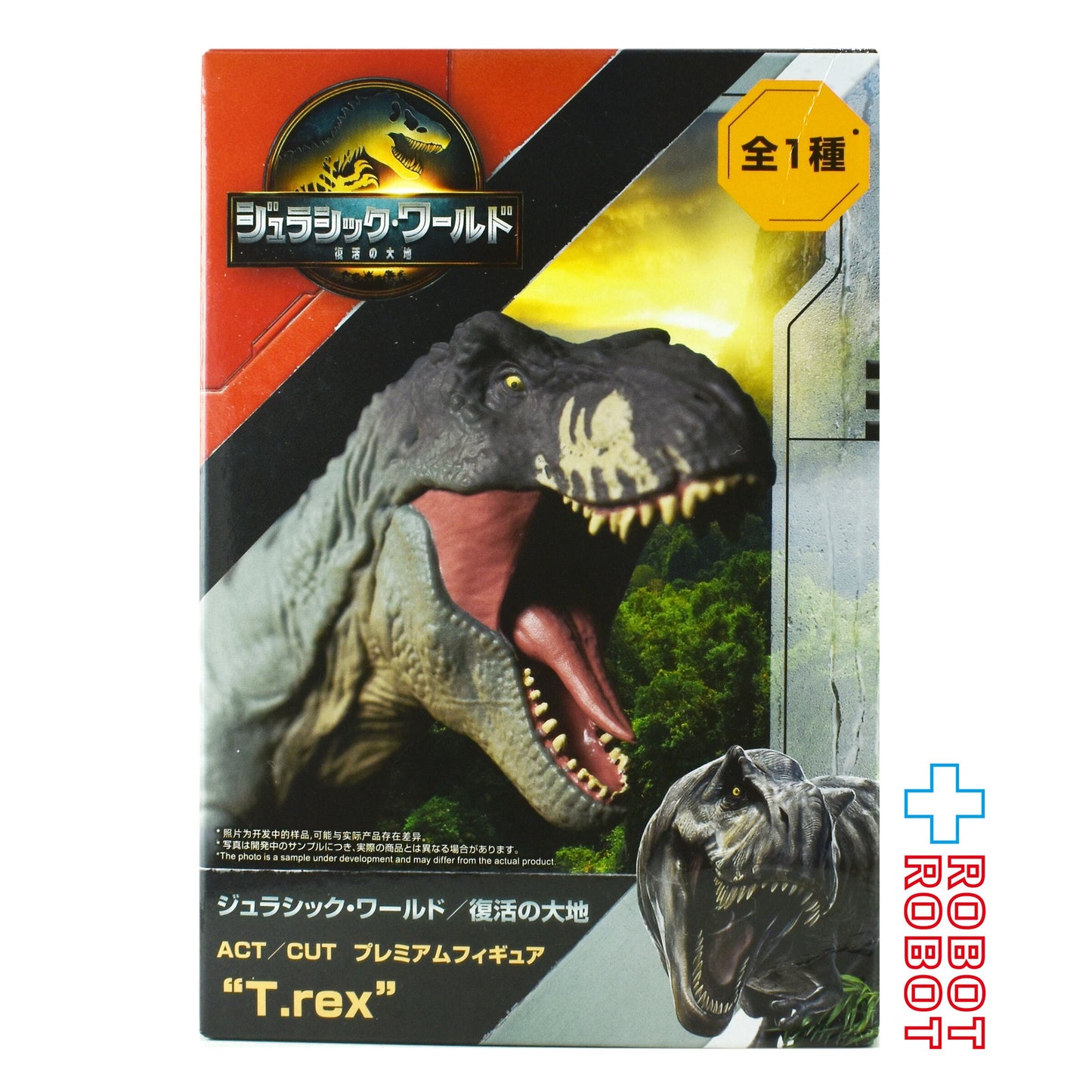 セガ ジュラシック・ワールド 復活の大地 ACT/CUT プレミアムフィギュア T-レックス フィギュア 未開封