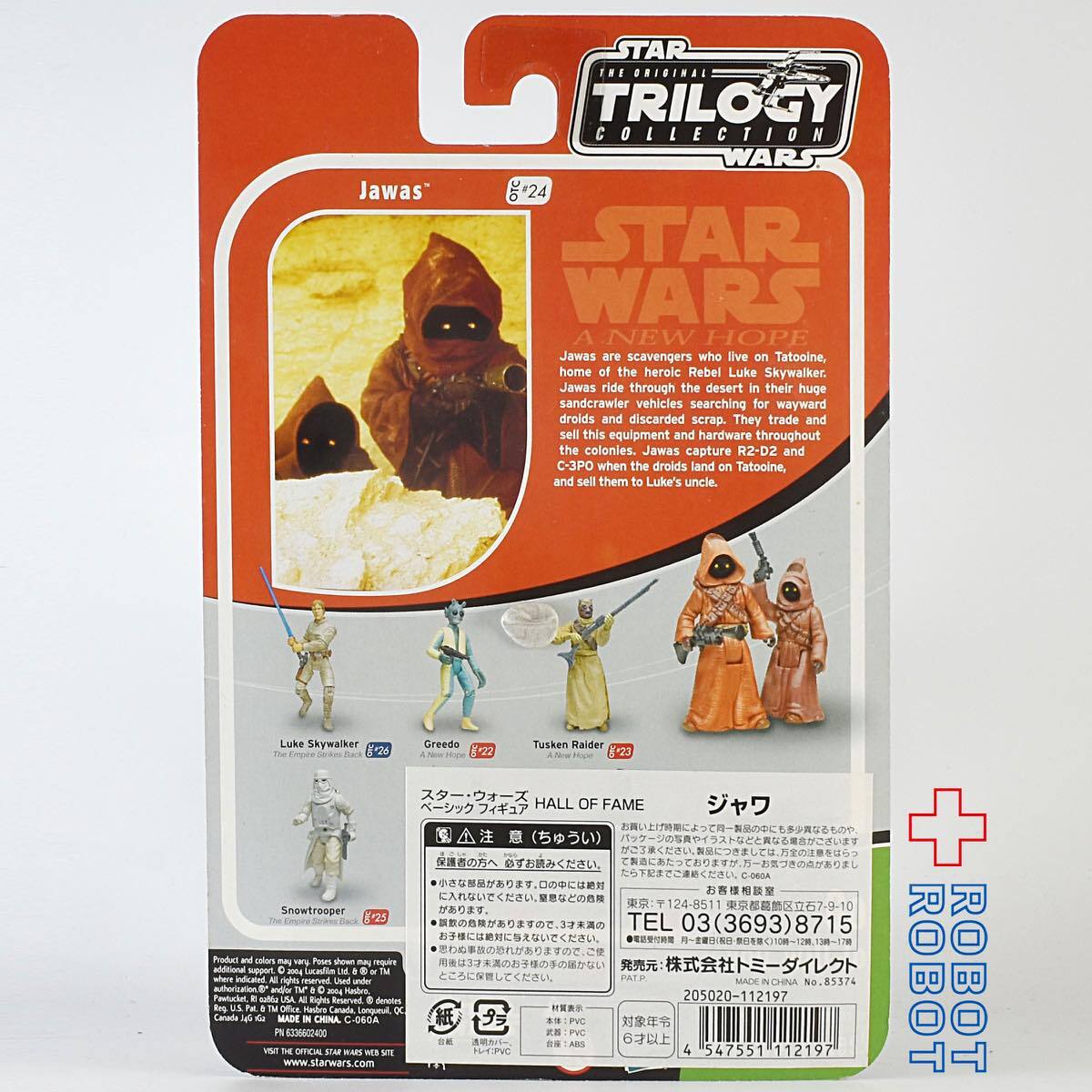 スター・ウォーズ OTC-24 ジャワ [ANH] 3.75インチ アクション