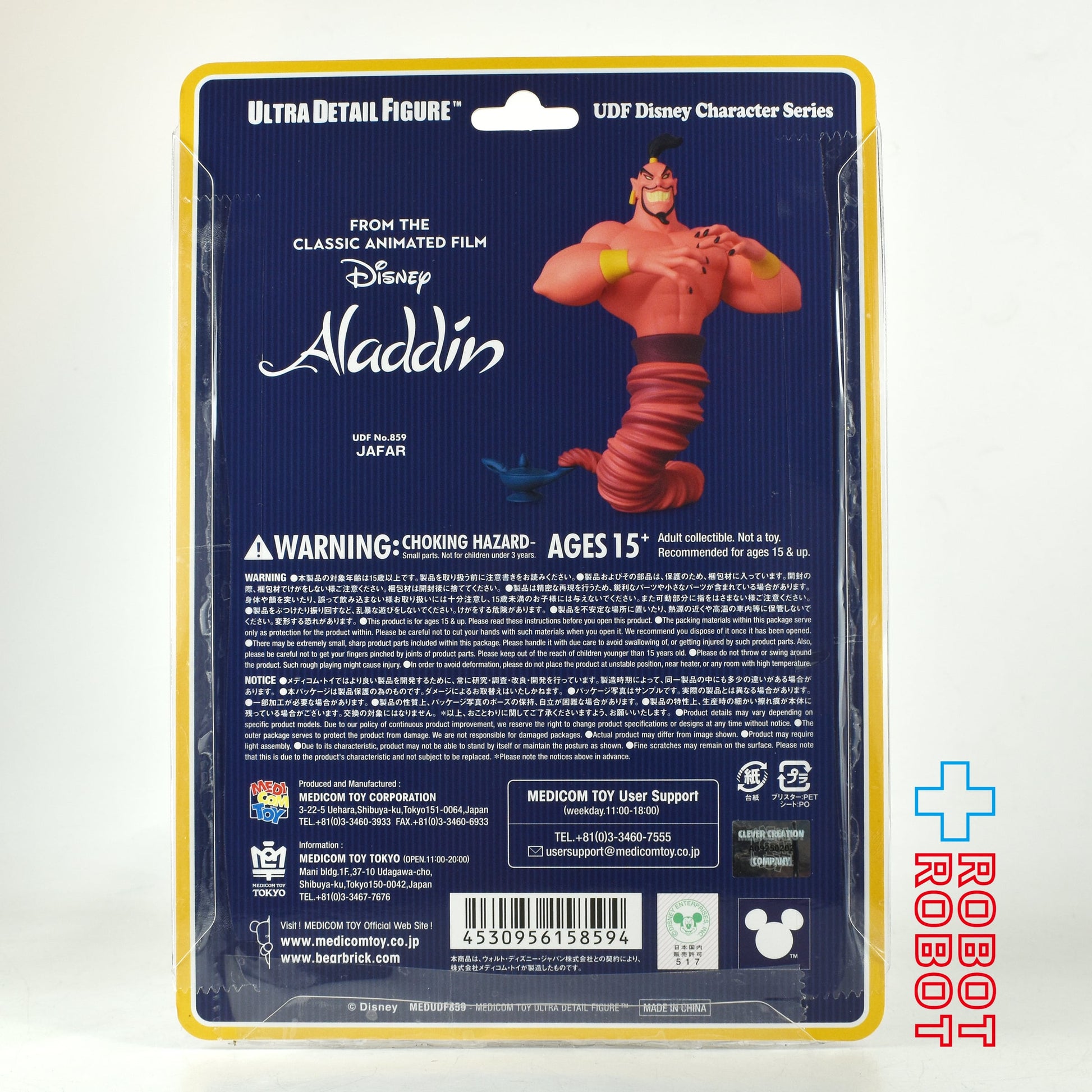メディコム UDF ディズニー シリーズ11 アラジン ジャファー ビニールフィギュア 未開封 - ROBOTROBOT