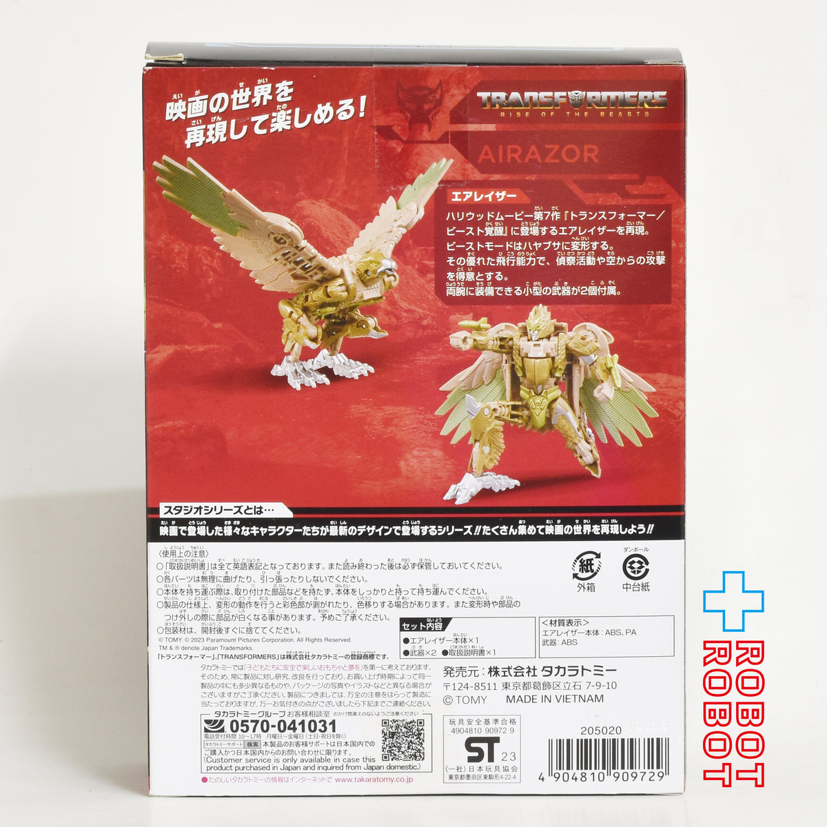 トランスフォーマー ビースト覚醒 スタジオシリーズ SS-107 エアレイザー 国内版 未開封