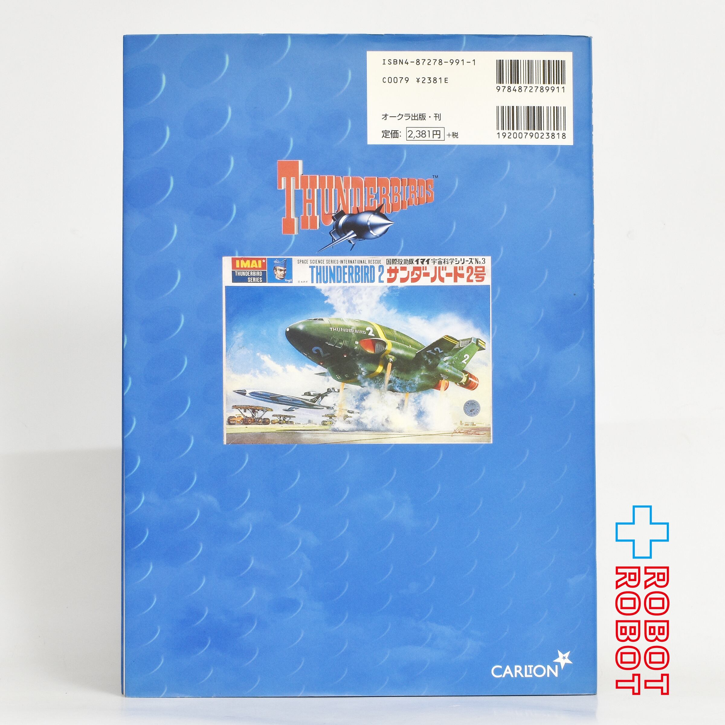オークラ出版社 小松崎 茂 サンダーバード画集 小松崎 茂 (著