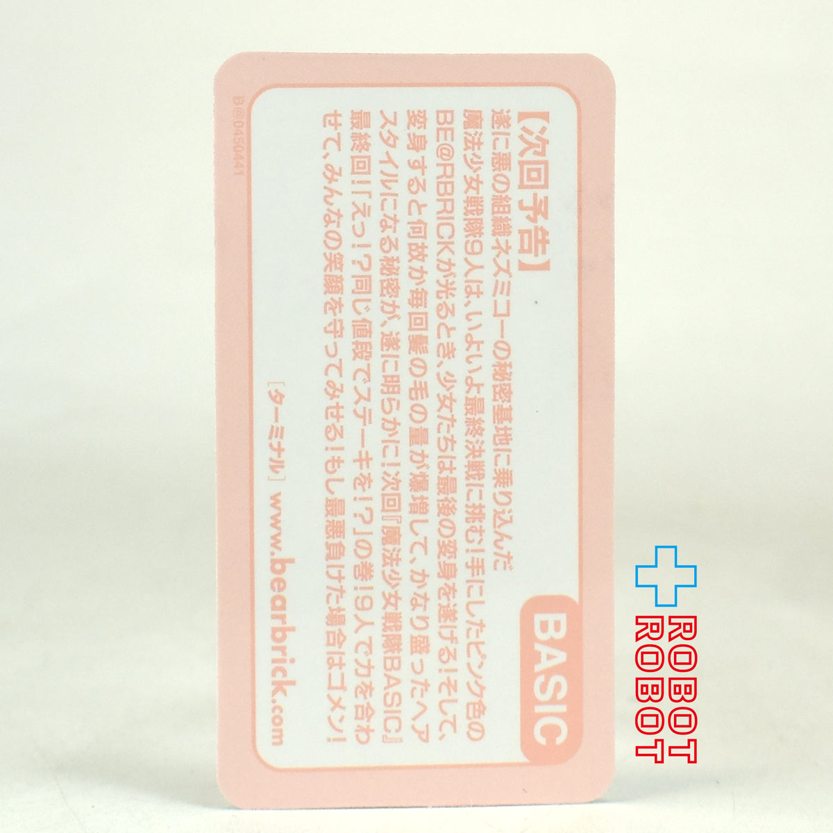 メディコム ベアブリック BE@RBRICK 100% [シリーズ45] BASIC B （大） 未開封 ４号店商品