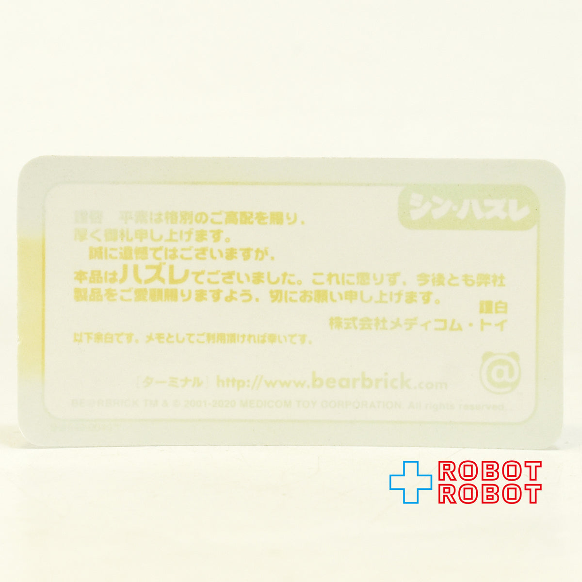 メディコム ベアブリック BE@RBRICK 100% [シリーズ 40] SECRET シン・ハズレ 内袋未開封 カード無し 箱無し ４号店商品