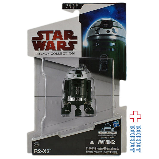 スター・ウォーズ LC2009 BD52 R2-X2 ドロイド・ファクトリー [ESB]レガシーコレクション 3.75インチ アクションフィギュア 国内版 未開封