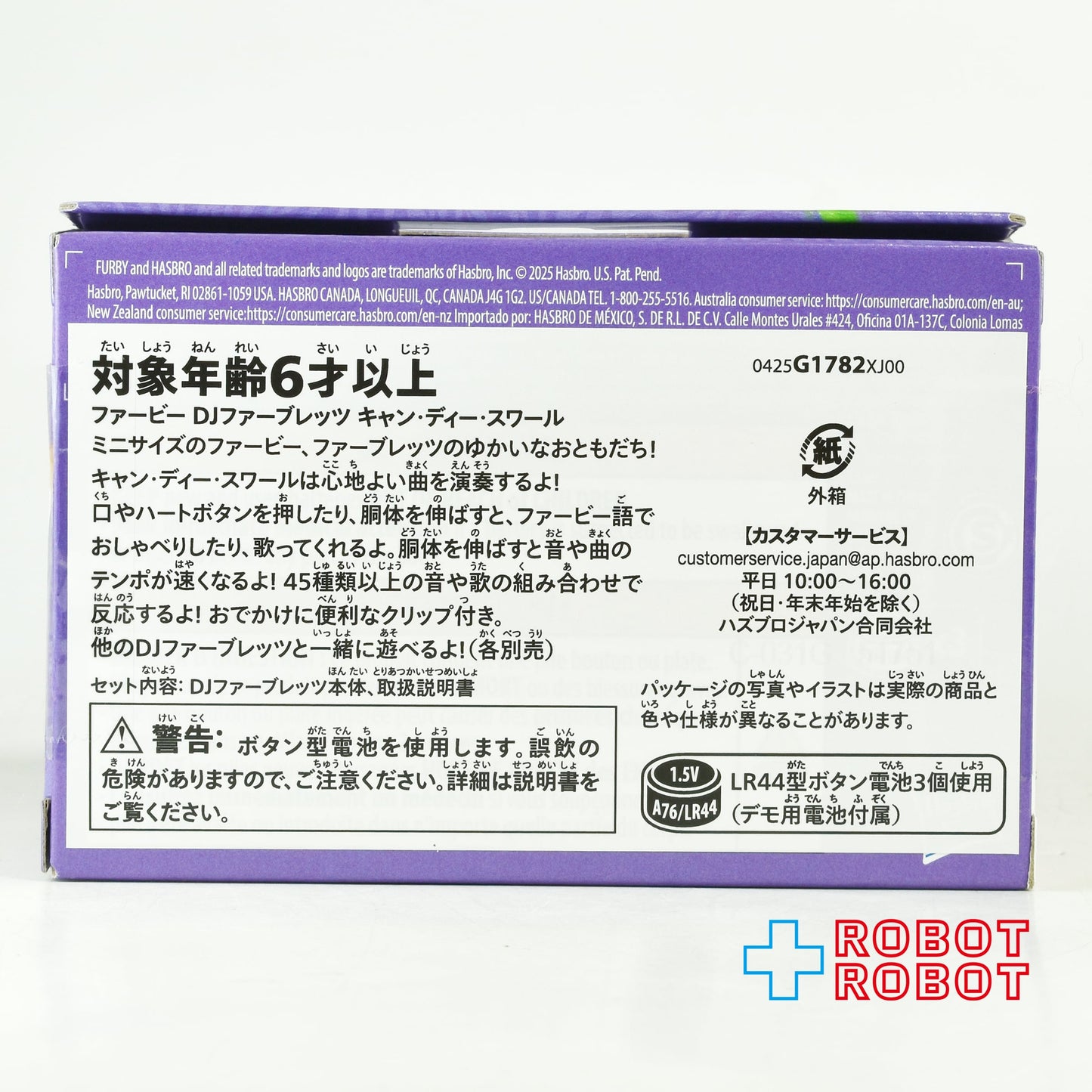 ファービー DJファーブレッツ キャン・ディー・スワール サウンド ぬいぐるみ 国内版 未開封