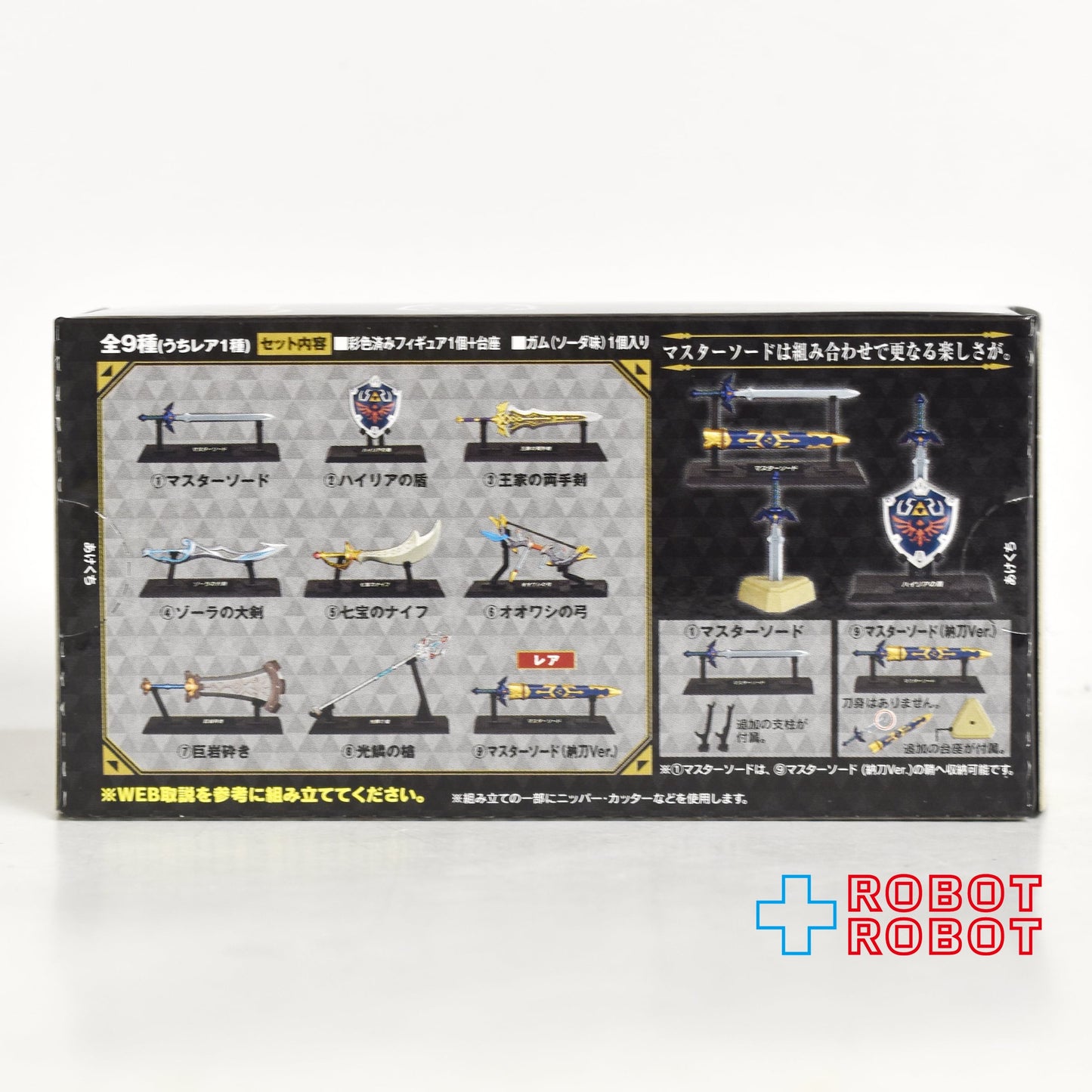 バンダイ ゼルダの伝説 ウェポンコレクション【９：【レア】マスターソード (納刀Ver.)】食玩 内袋未開封 箱付き