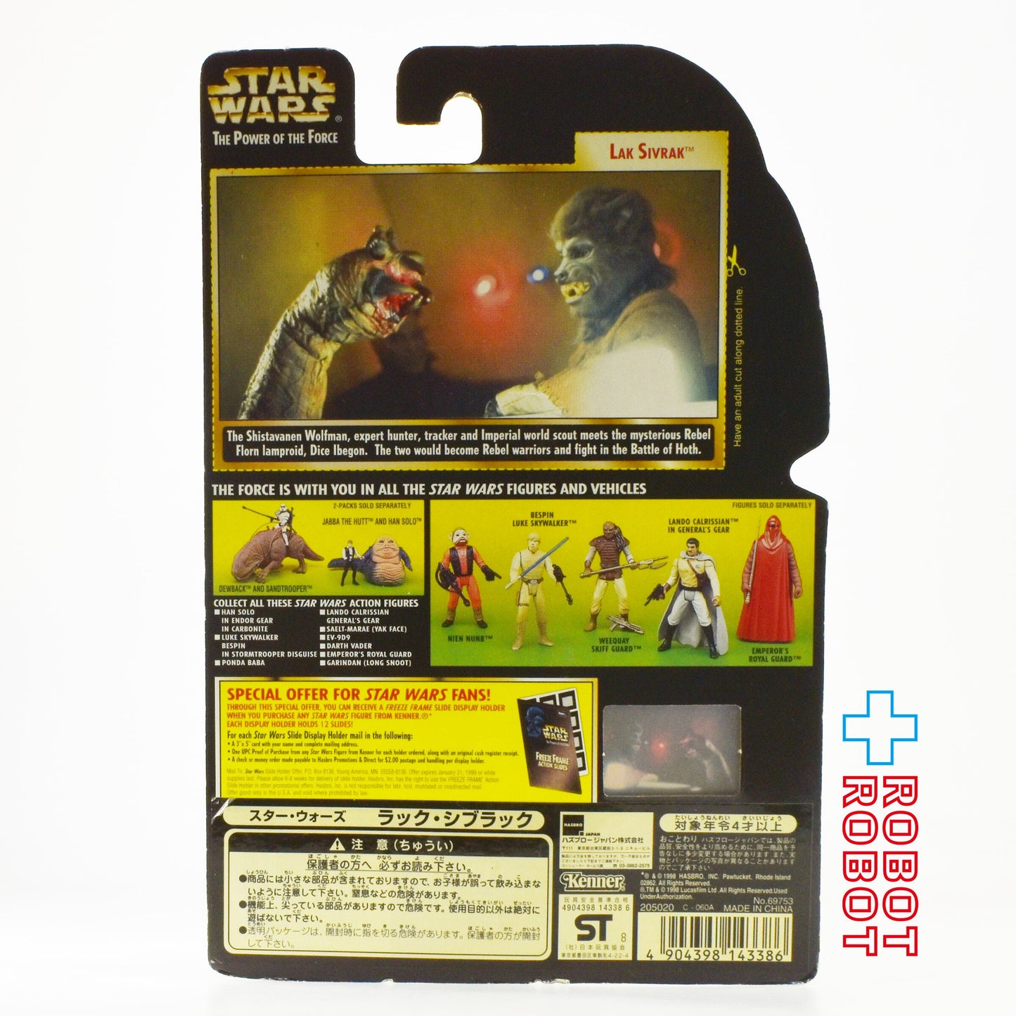 スター・ウォーズ POTF2 FF フリーズフレーム ラック・シヴラック 3.75インチ アクションフィギュア 国内版 未開封