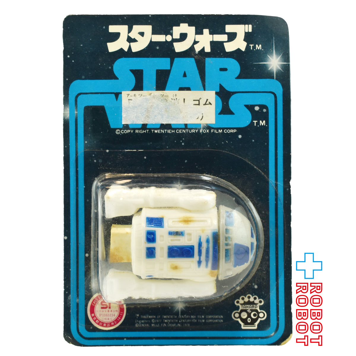 ※難あり：タカラ スター・ウォーズ SFパック R2-D2 消しゴムフィギュア 未開封
