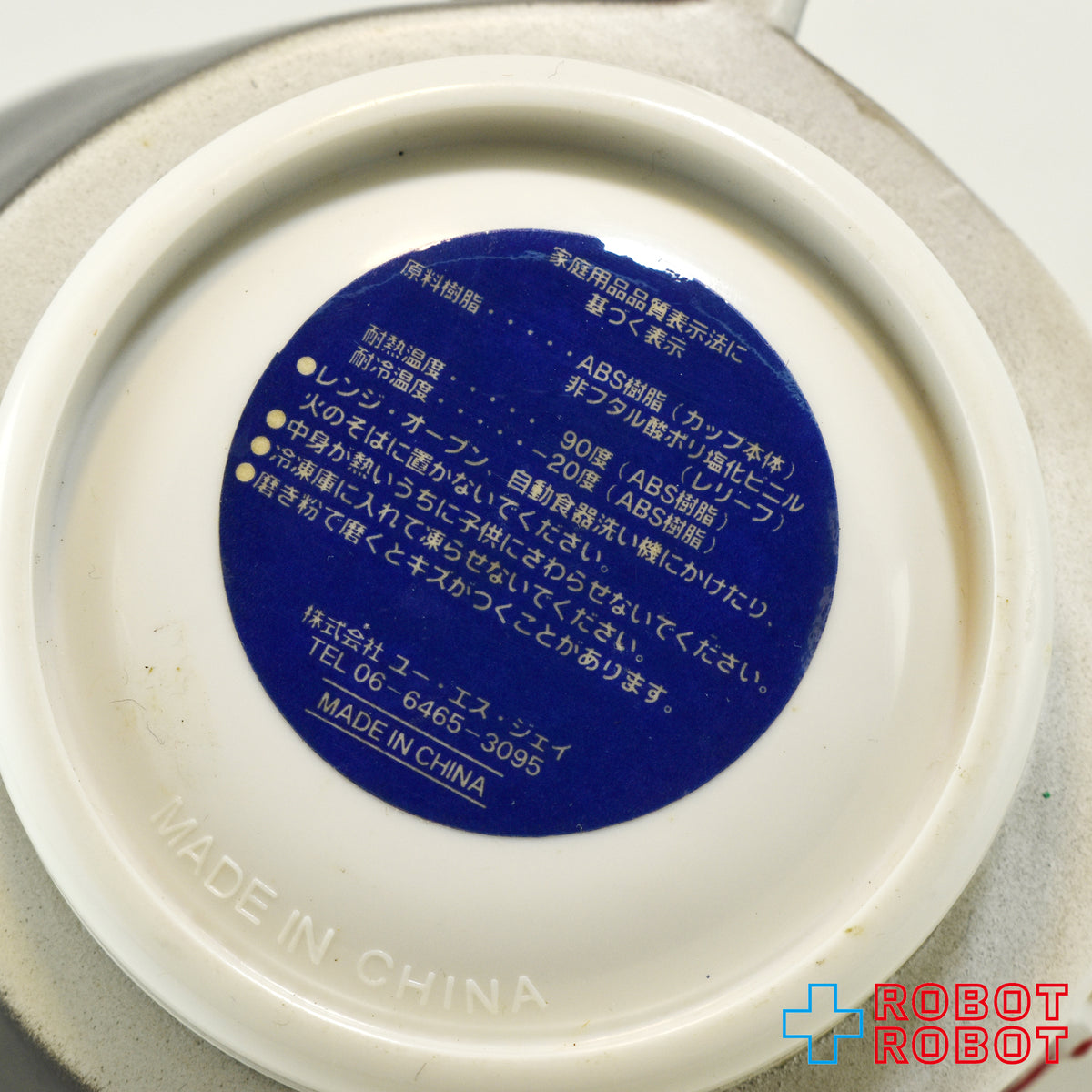 USJ JAWS ジョーズ プラスチック製 マグカップ