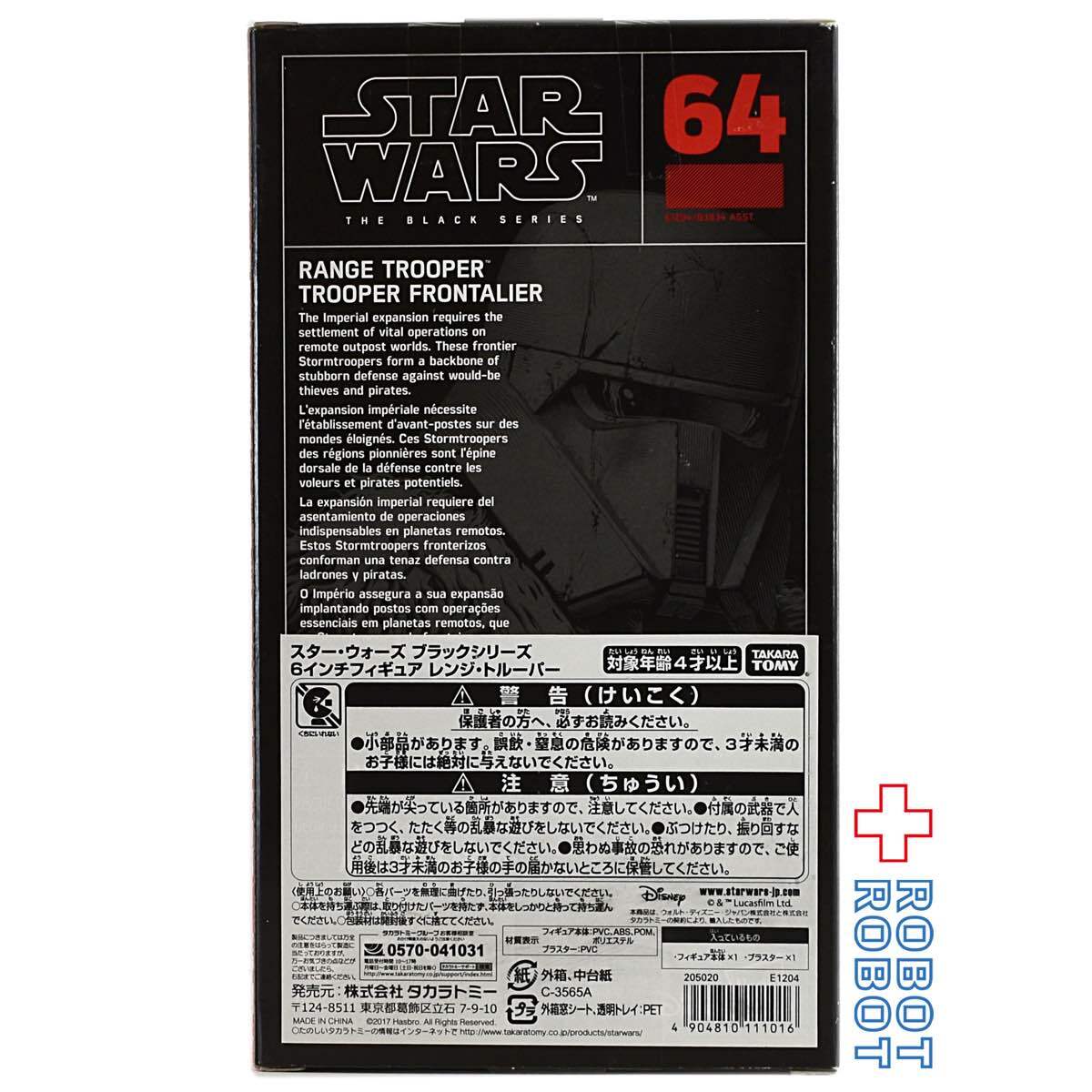 スター・ウォーズ ブラックシリーズ 2018 #64 レンジ・トルーパー 6インチフィギュア