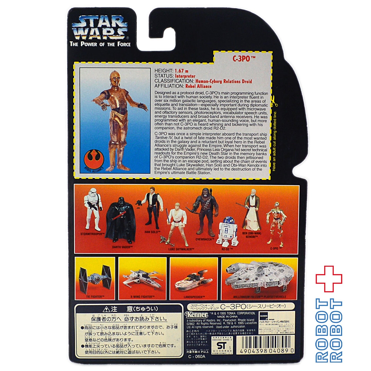 スター・ウォーズ POTF2 レッドカード C-3PO w/THXカード 3.75インチ アクションフィギュア 国内版 未開封