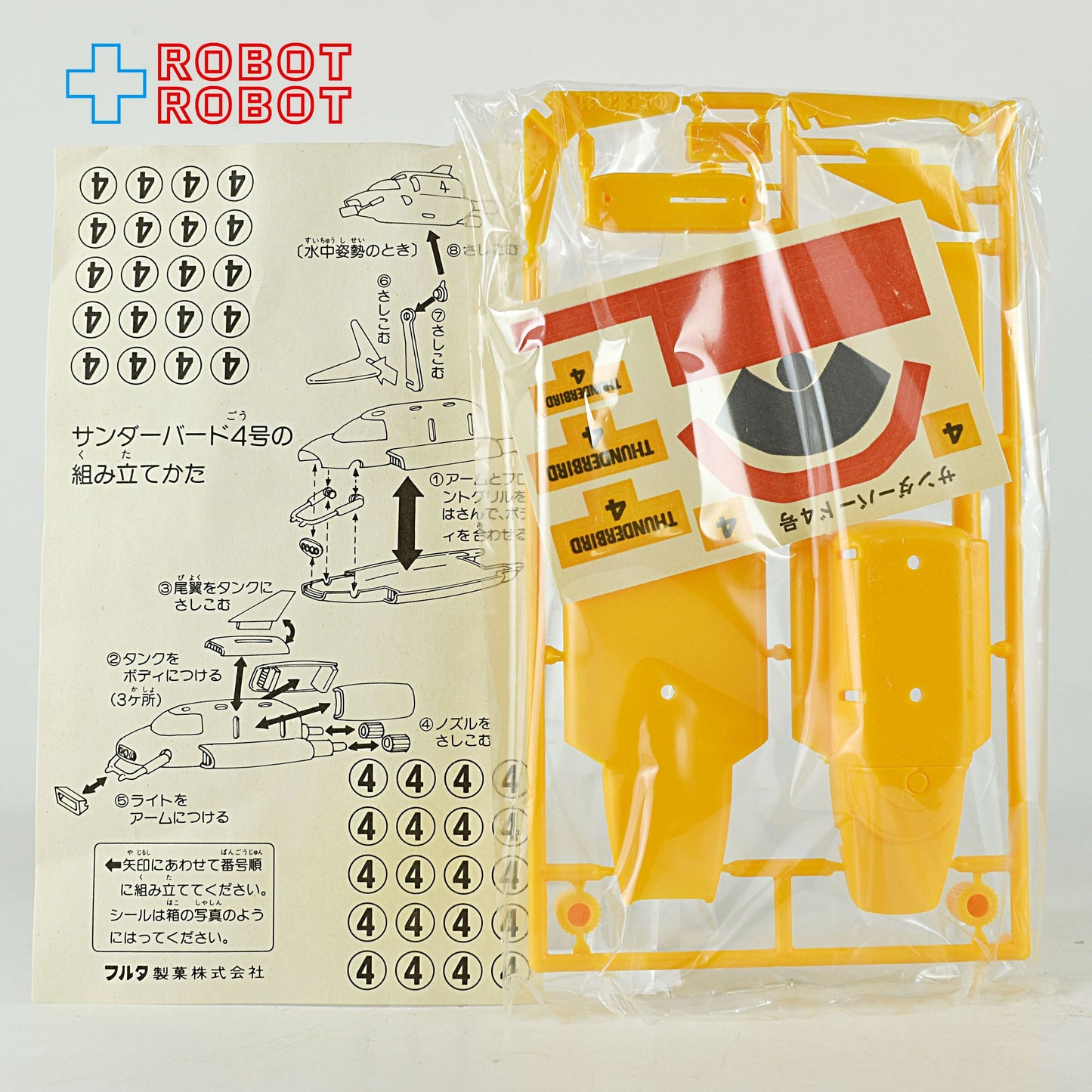 フルタ サンダーバード モデルチョコ Part.2 4種セット