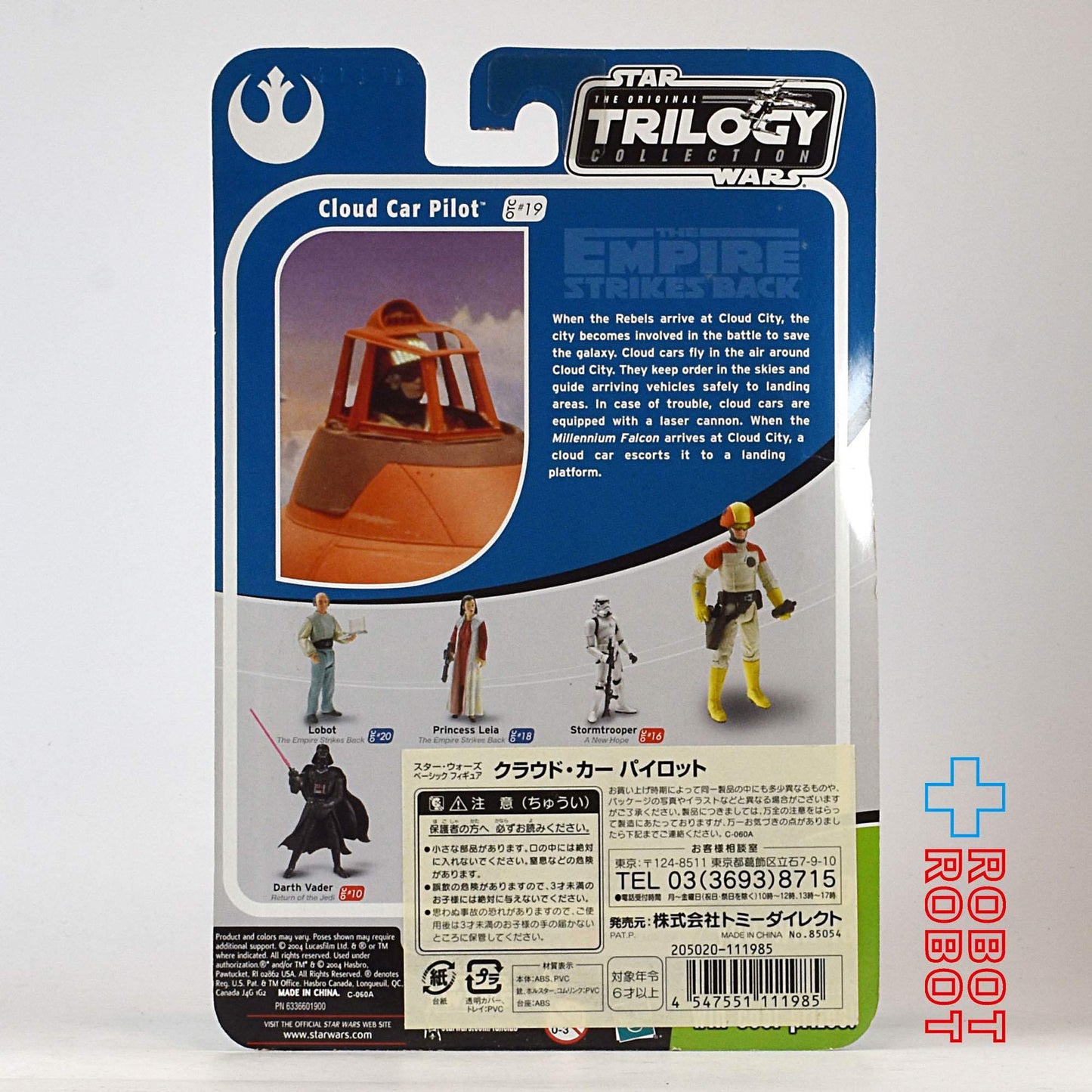 スター・ウォーズ OTC-19 クラウド・カー パイロット [ESB] 3.75インチ アクションフィギュア 未開封 国内版