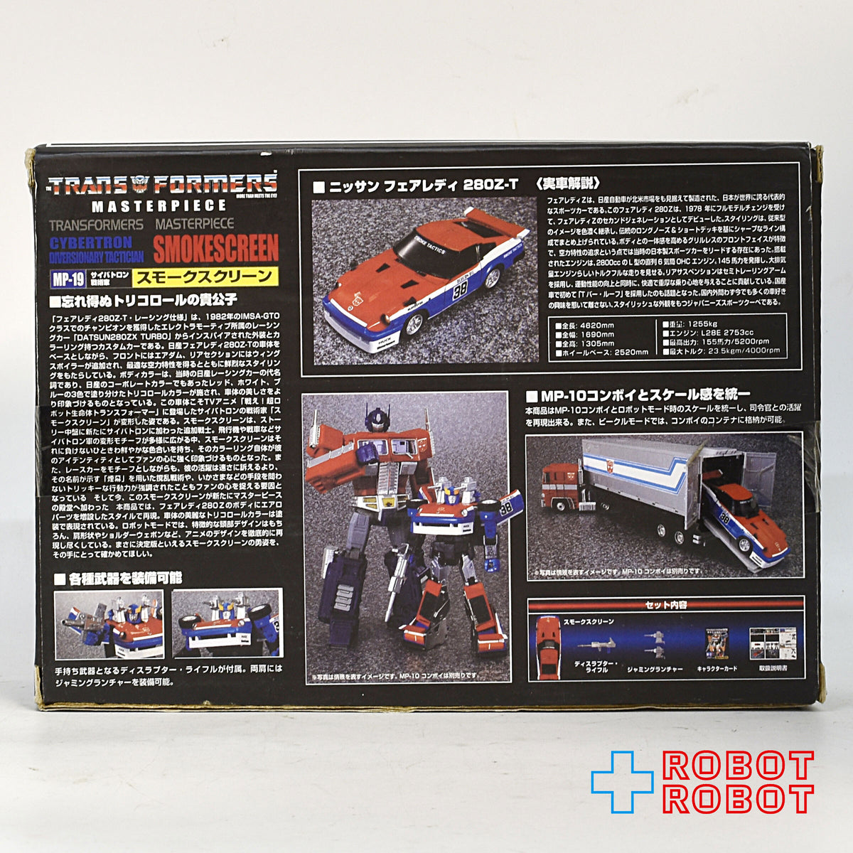 トランスフォーマー マスターピース MP-19 スモークスクリーン 未開封