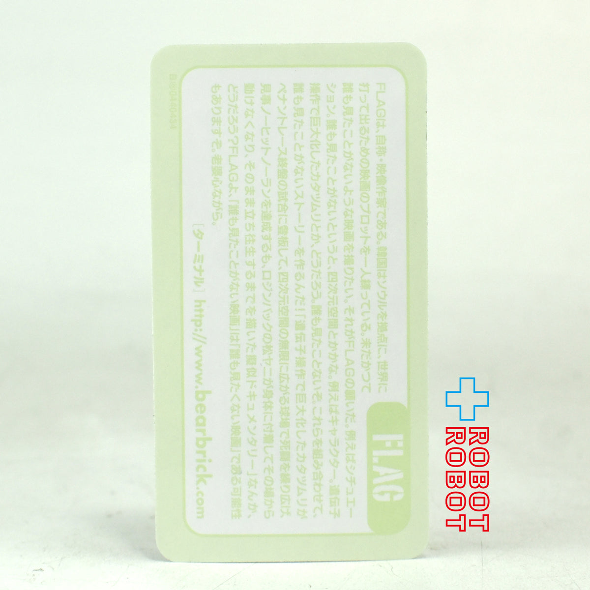 メディコム ベアブリック BE@RBRICK 100% [シリーズ44] FLAG 韓国 未開封 ４号店商品