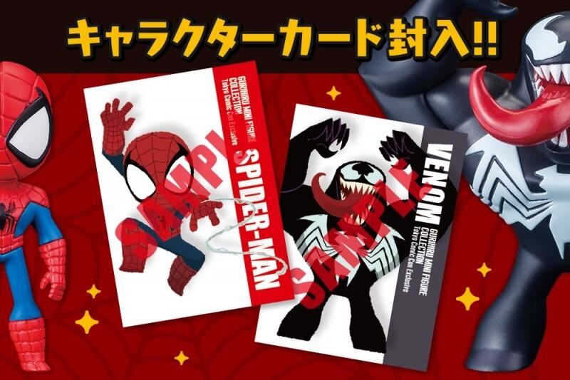 グリヒル ミニフィギュアコレクション スパイダーマン&ヴェノム【コトブキヤショップ限定品】