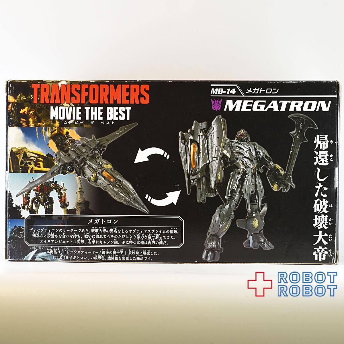 トランスフォーマー ムービー ザ ベスト MB-14 メガトロン 未開封