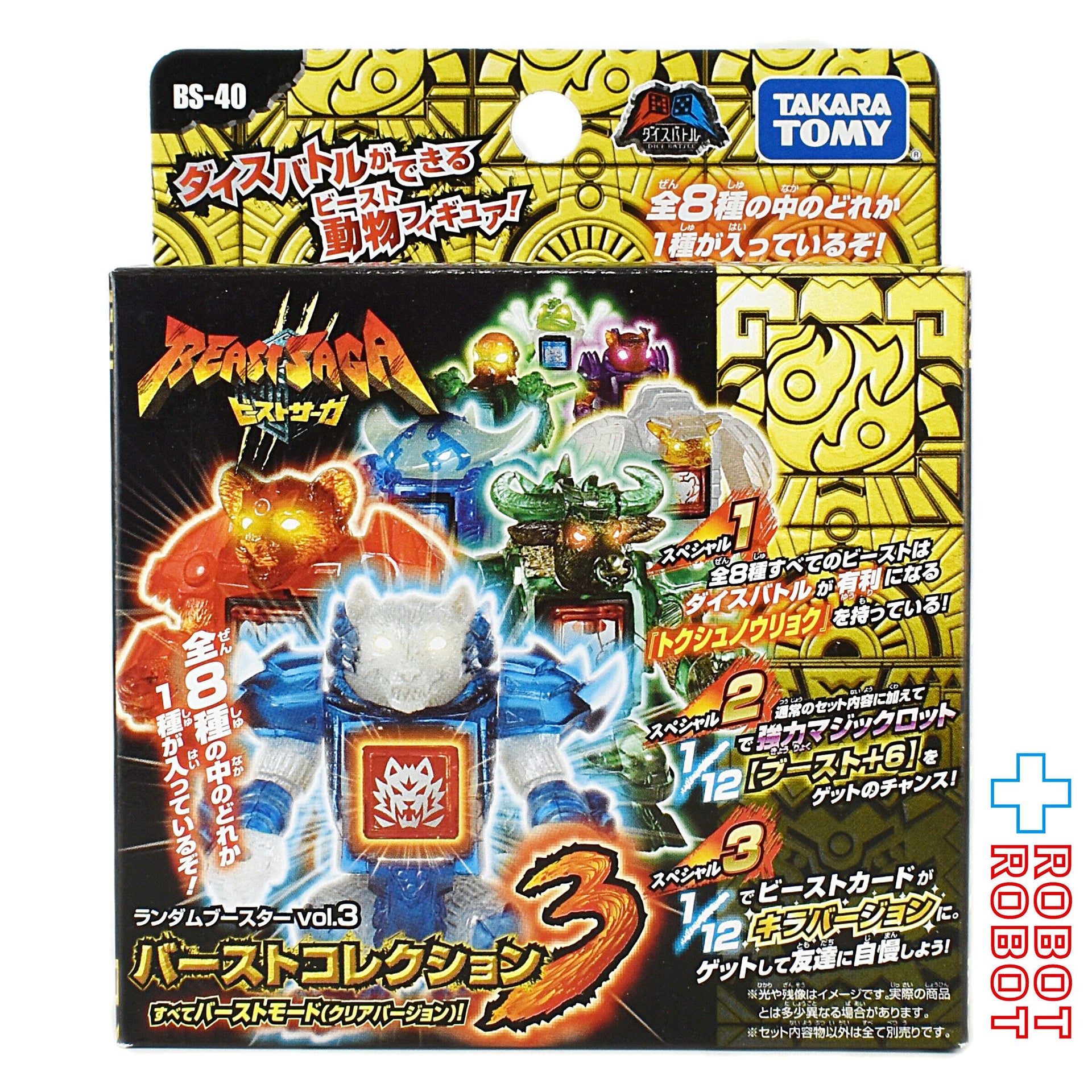 タカラトミー ビーストサーガ BS-40 ランダムブースター vol.3 
