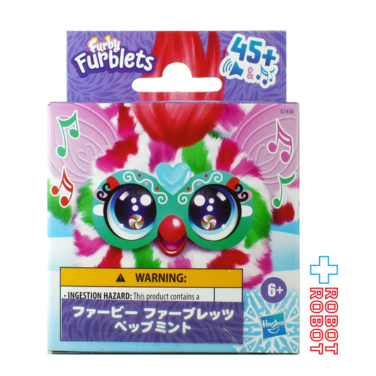 ファービー ファーブレッツ ペップミント サウンド ぬいぐるみ 国内版 未開封