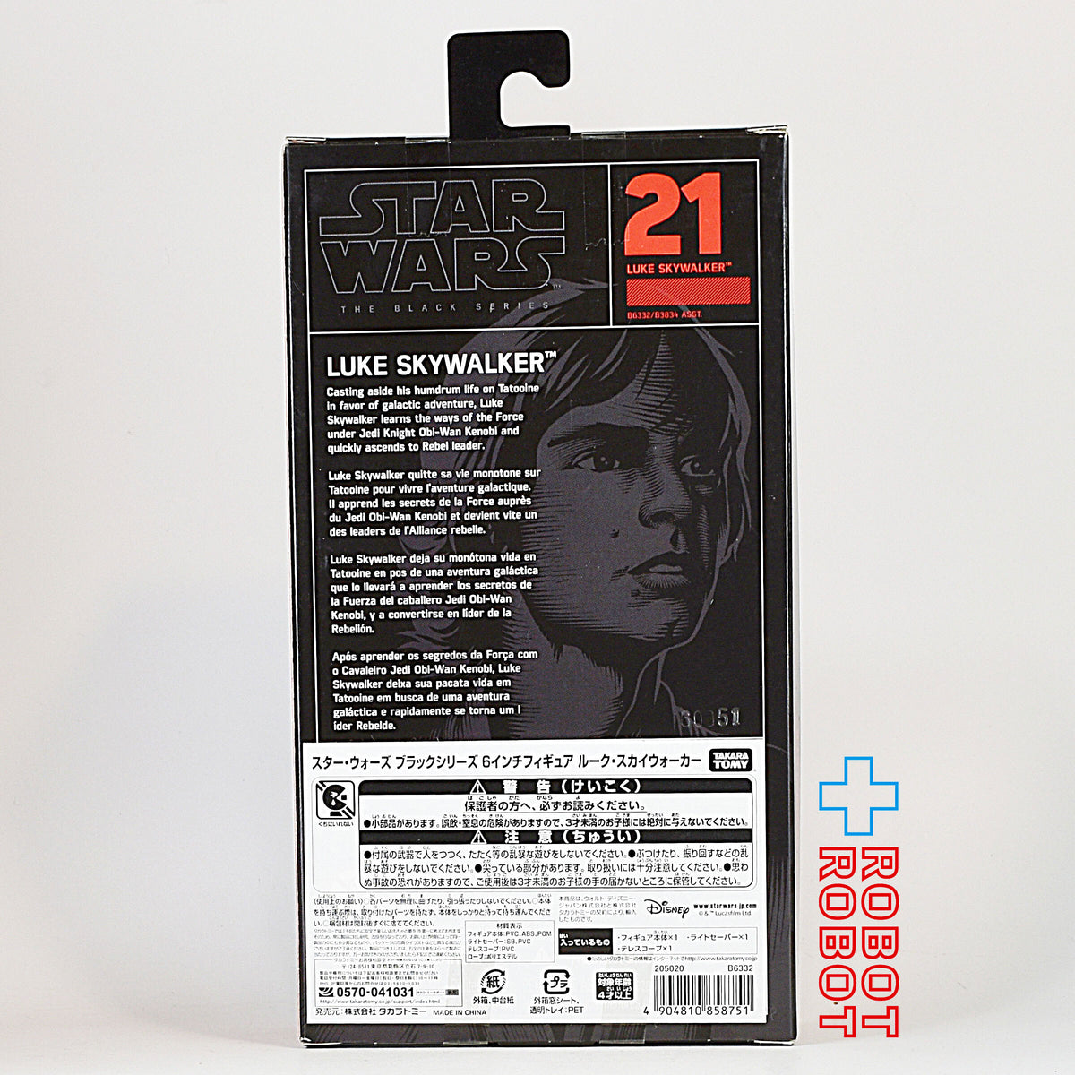 スター・ウォーズ ブラックシリーズ #021 ルーク・スカイウォーカー [ANH] 6インチフィギュア 国内版 未開封