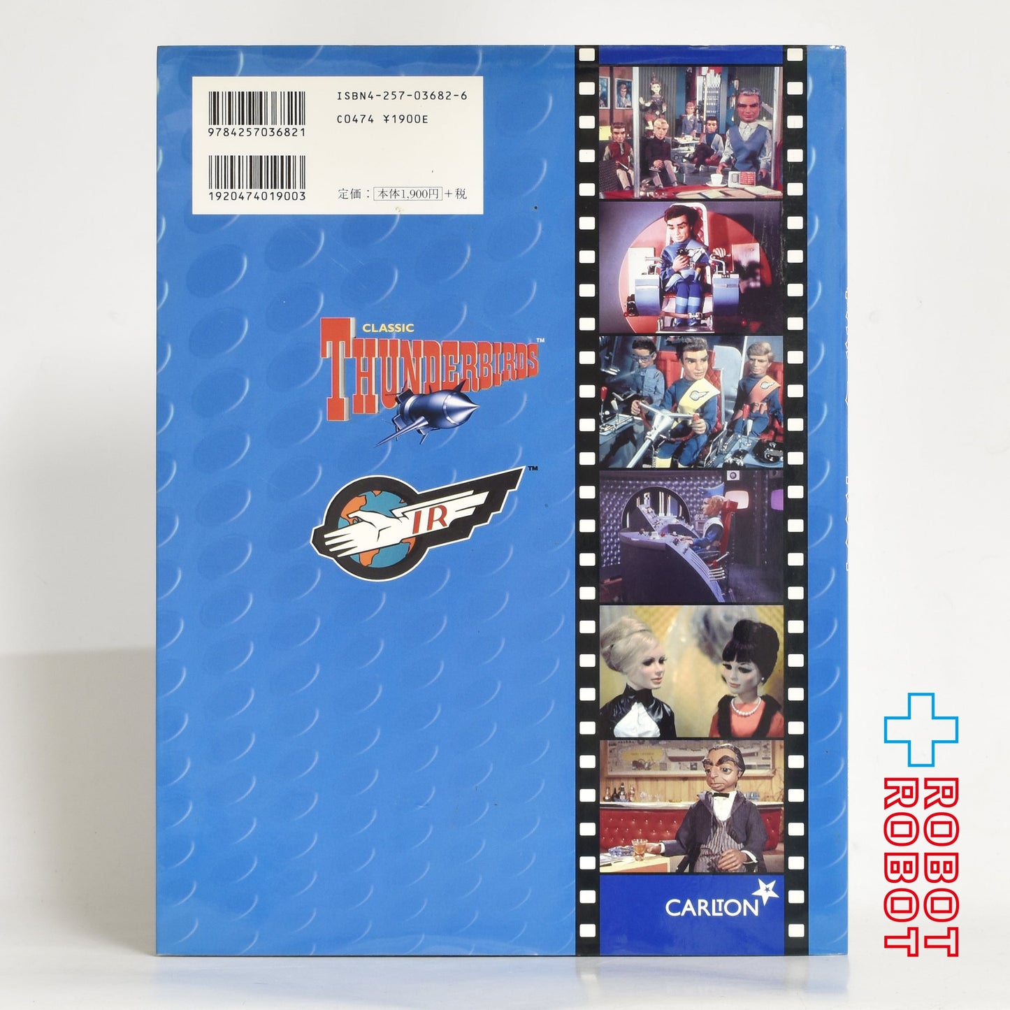 朝日ソノラマ社 ファンタスティック コレクションスペシャル サンダーバード アルバム 伊藤 秀明 / 池田 憲章  (編著)