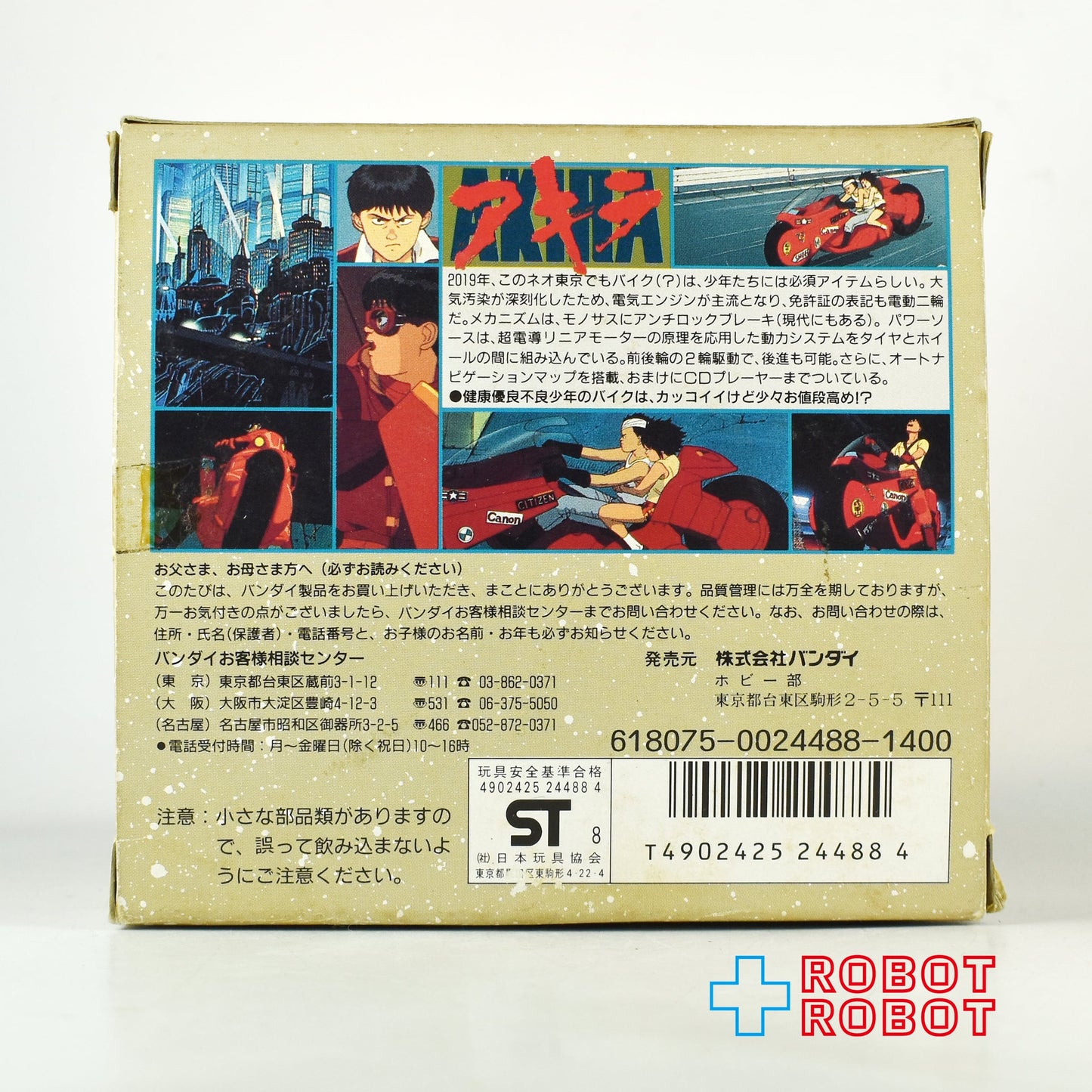 ⚫️バンダイ AKIRA アキラ 金田のバイク 1/35スケール 開封品♦︎１号店商品