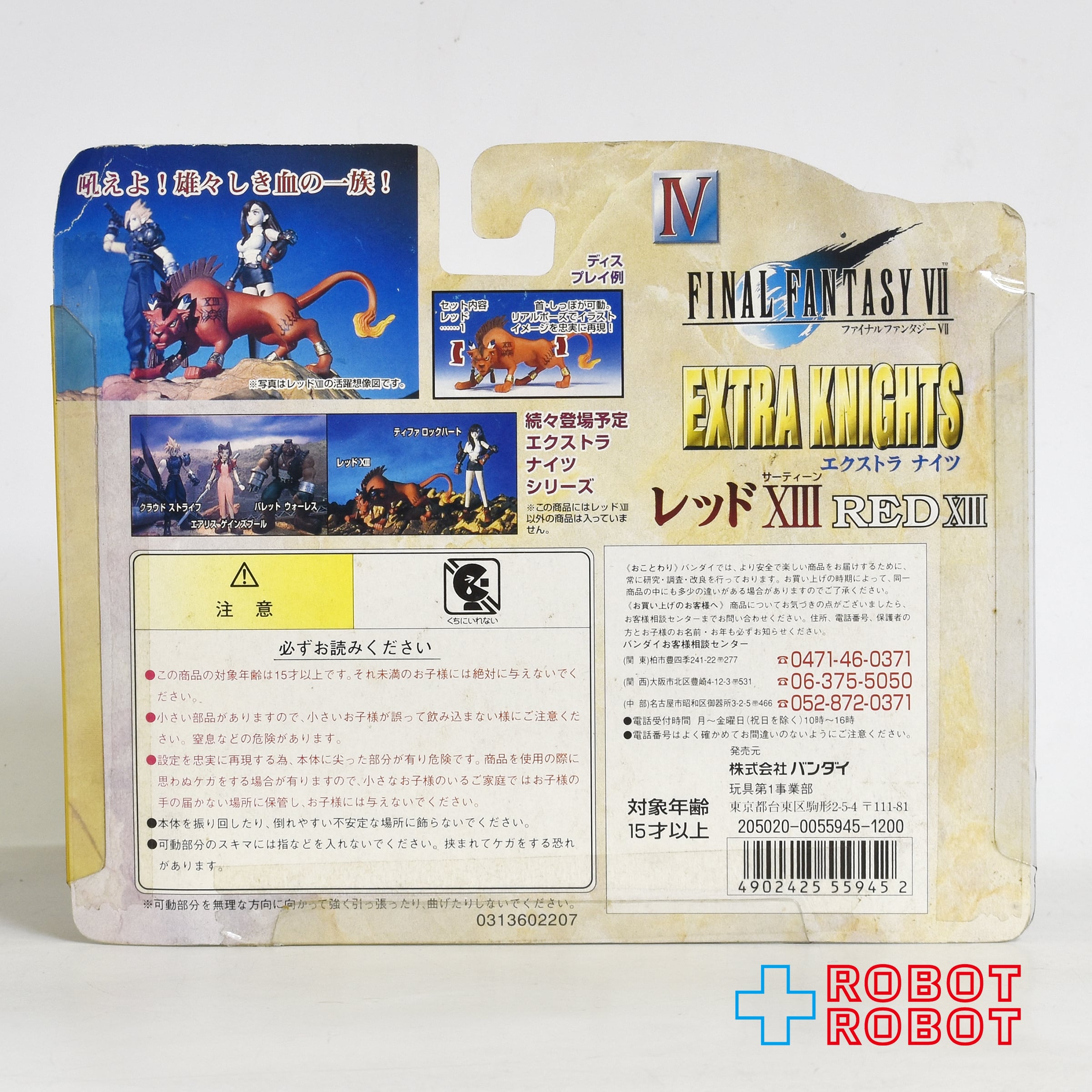 バンダイ ファイナルファンタジーVII エクストラナイツ レッドXIII