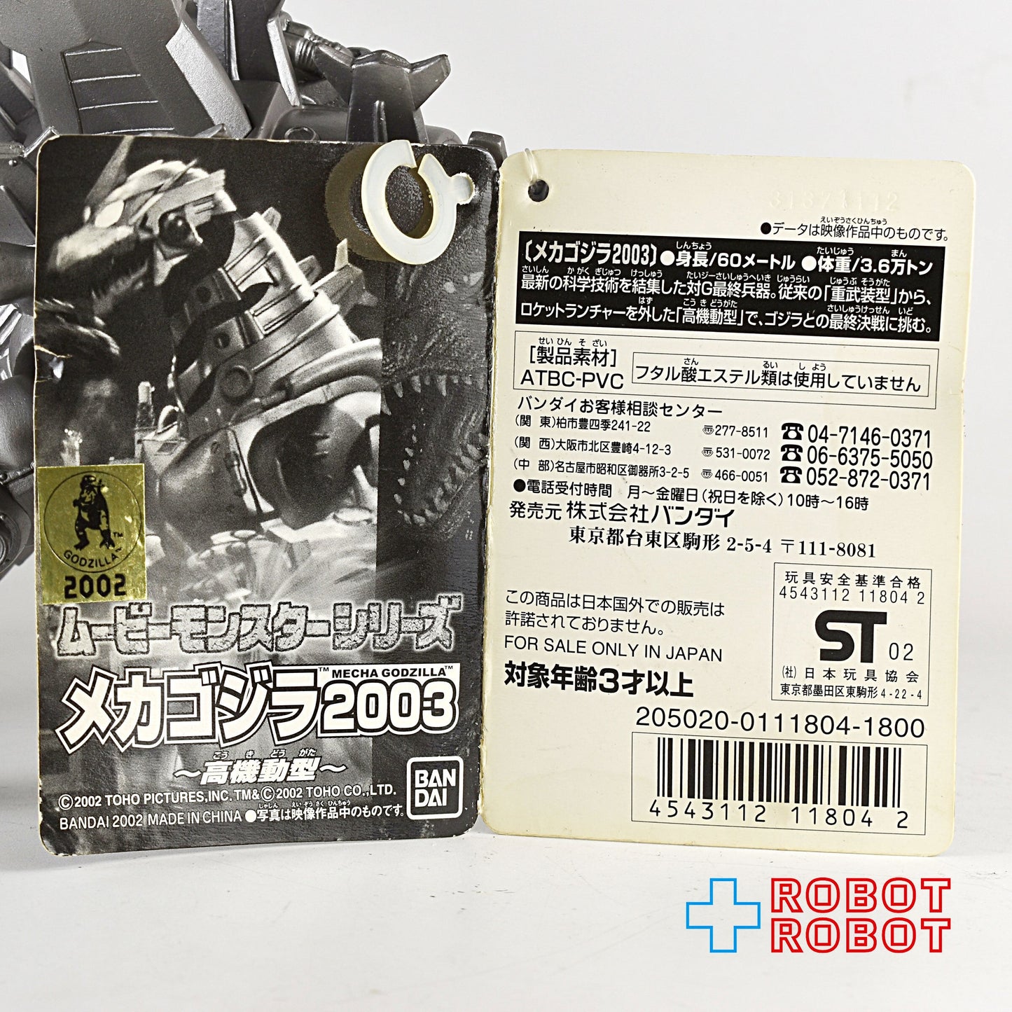 バンダイ ゴジラ ムービーモンスターシリーズ メカゴジラ 2003 (高機動型) ソフビフィギュア