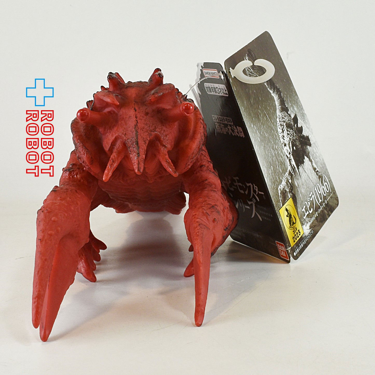 バンダイ ムービーモンスターシリーズ エビラ (1966) ソフビ 2023 東宝ゴジラ怪獣 紙タグ付