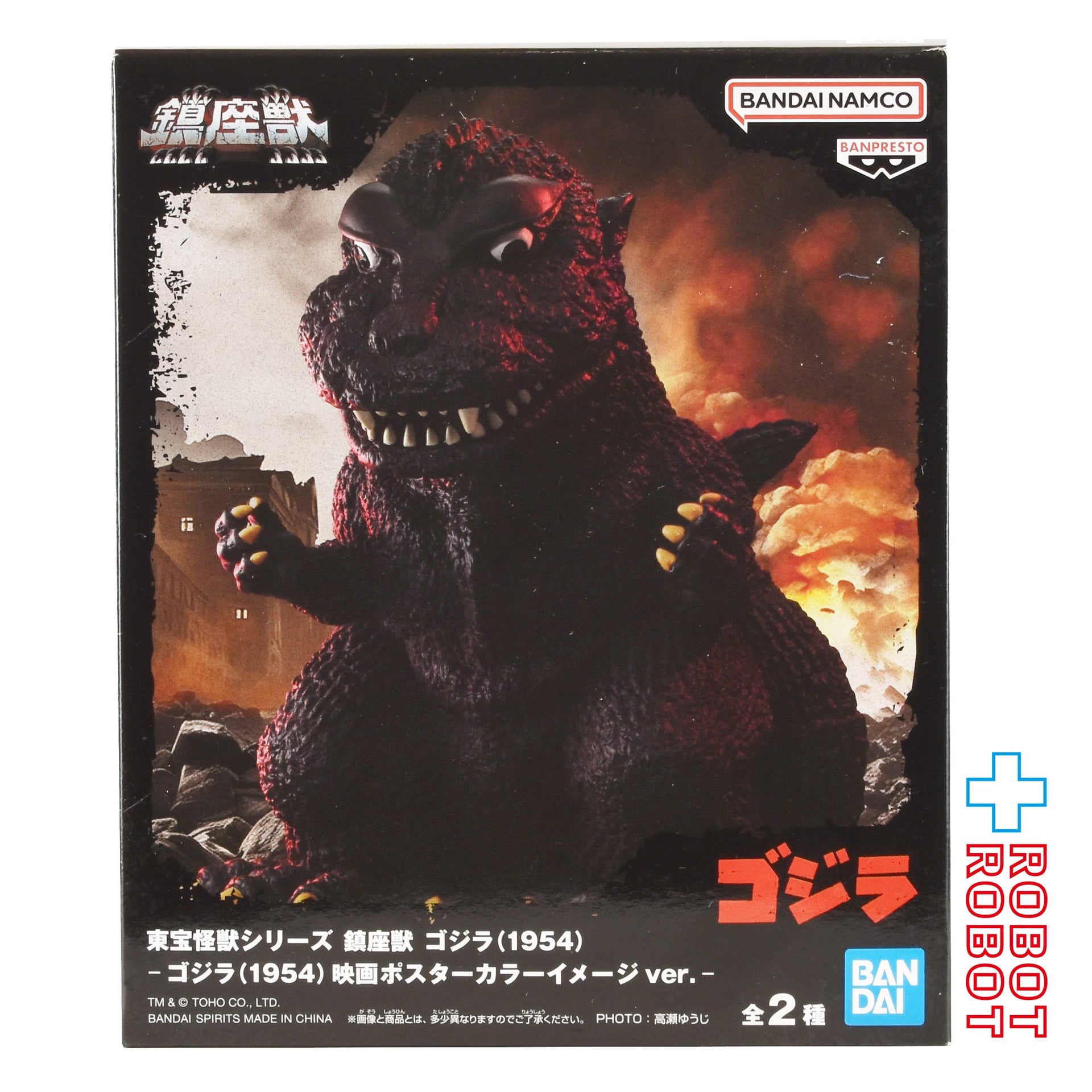 バンダイナムコ 鎮座獣 東宝怪獣 ゴジラ(1954) 映画ポスターカラー 