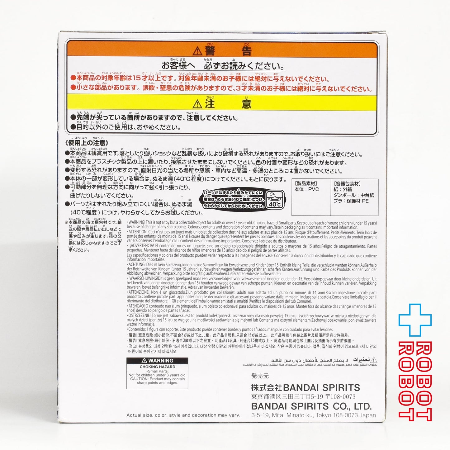 バンダイナムコ 東方怪獣シリーズ 鎮座獣 三大怪獣 地球最大の決戦 ラドン (1964) 未開封