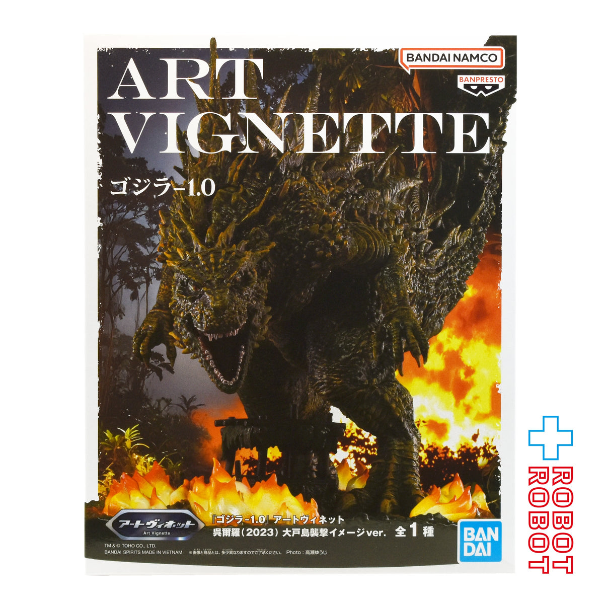 バンダイナムコ ゴジラ-1.0 アートヴィネット 呉爾羅 (2023) 大戸島 