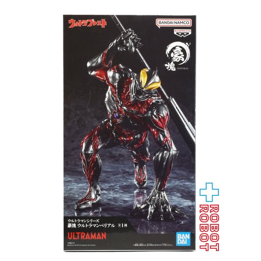 バンダイナムコ ウルトラマンシリーズ 豪塊 ウルトラマンベリアル フィギュア 未開封