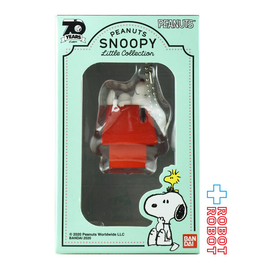 バンダイ ピーナッツ 70周年 スヌーピー リトルコレクション #6 ドッグハウス ボールチェーン マスコット 未開封