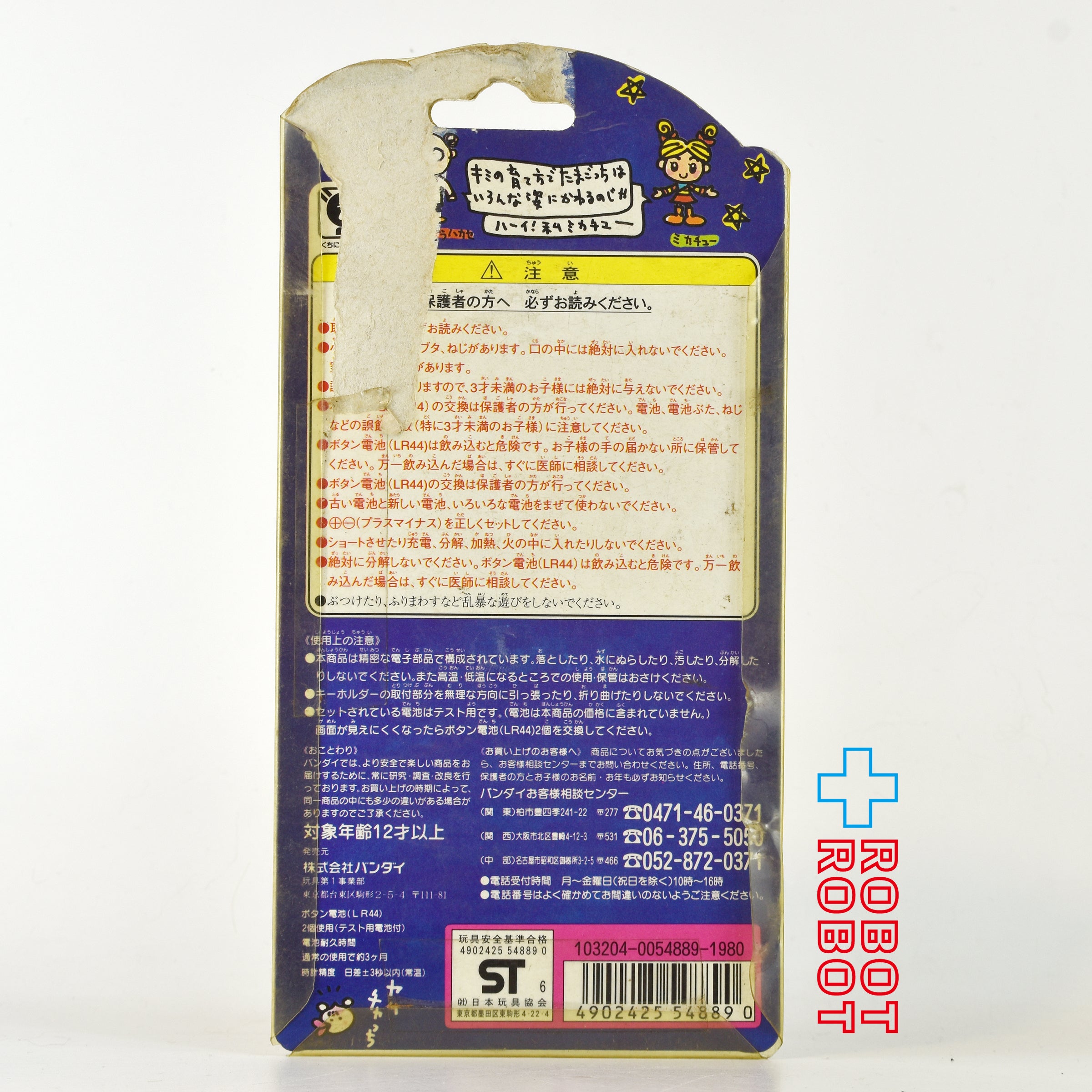 バンダイ 初代たまごっち ホワイト 未開封 – ROBOTROBOT