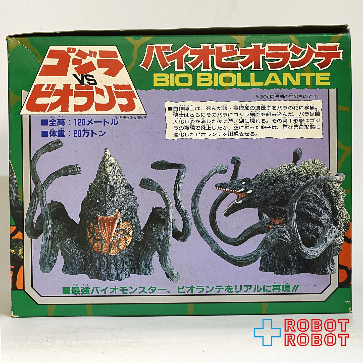 バンダイ 東宝ゴジラ怪獣 ゴジラ  バイオビオランテ ソフビ 1992 箱入