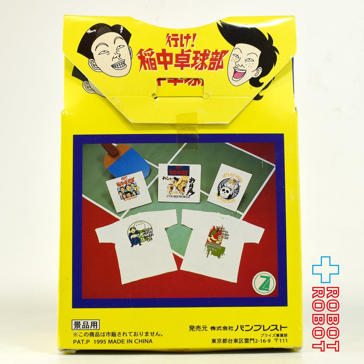 ⚫️ バンプレスト 行け！稲中卓球部 パンダカー Tシャツ 非売品 開封箱付 1995 ♦︎１号店商品