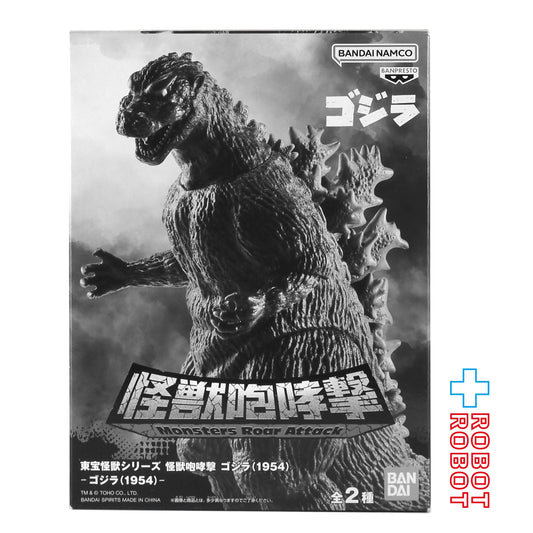 バンプレスト 東宝怪獣シリーズ 怪獣咆哮撃 ゴジラ(1954) A 未開封