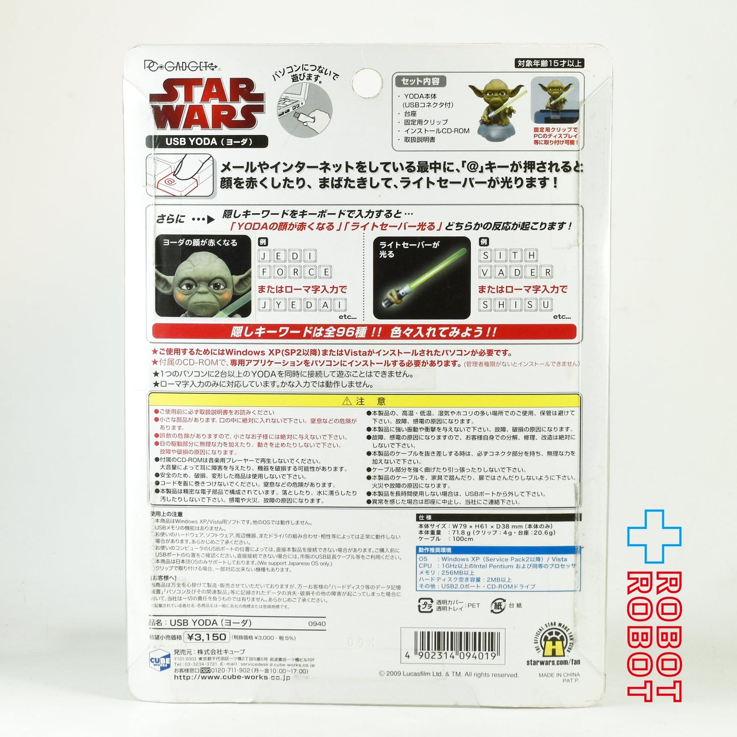 スター・ウォーズ USB 光るヨーダ フィギュア 開封品